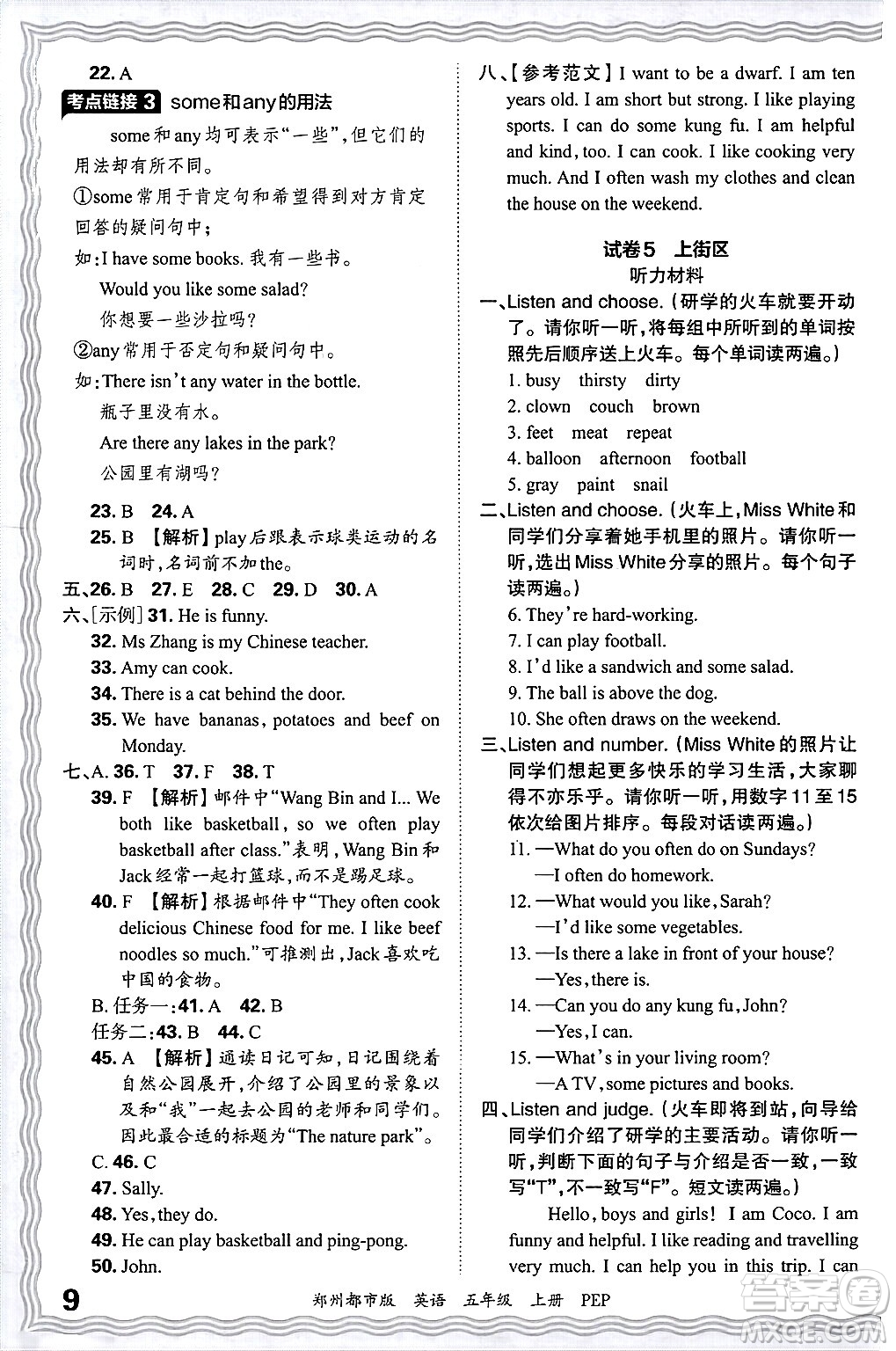 江西人民出版社2024年秋王朝霞期末真題精編五年級英語上冊人教PEP版鄭州專版答案