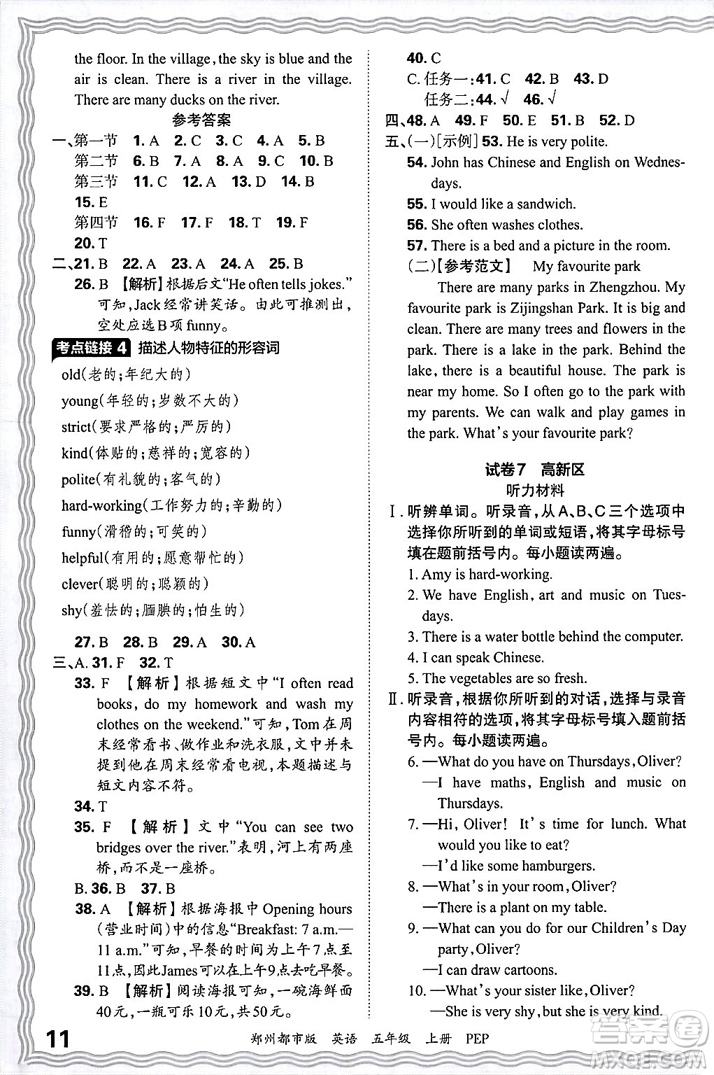 江西人民出版社2024年秋王朝霞期末真題精編五年級英語上冊人教PEP版鄭州專版答案