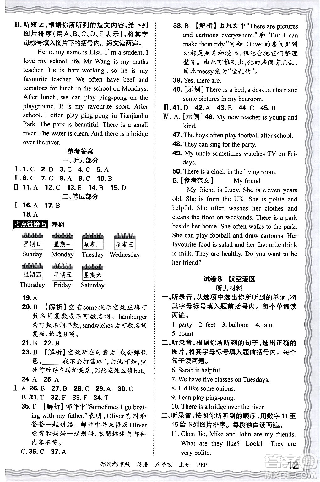 江西人民出版社2024年秋王朝霞期末真題精編五年級英語上冊人教PEP版鄭州專版答案