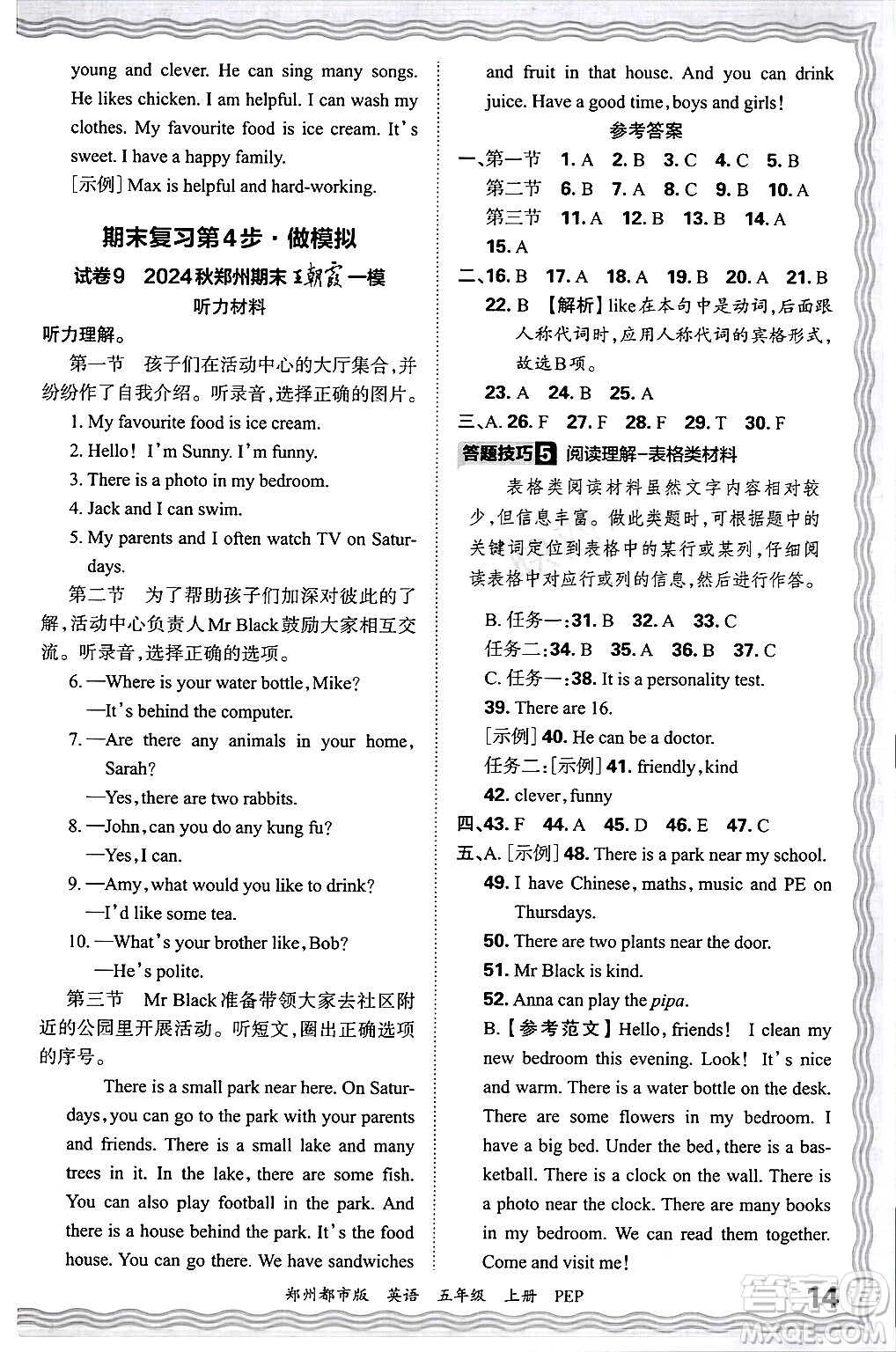 江西人民出版社2024年秋王朝霞期末真題精編五年級英語上冊人教PEP版鄭州專版答案