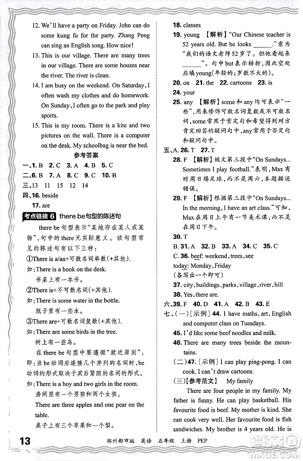 江西人民出版社2024年秋王朝霞期末真題精編五年級英語上冊人教PEP版鄭州專版答案