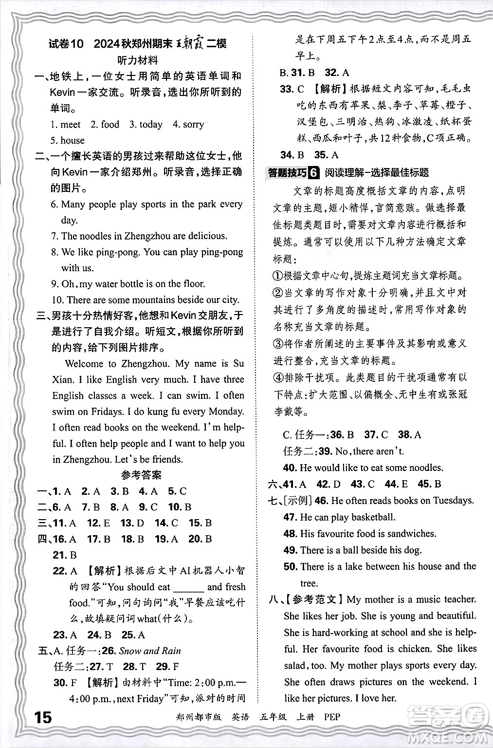 江西人民出版社2024年秋王朝霞期末真題精編五年級英語上冊人教PEP版鄭州專版答案