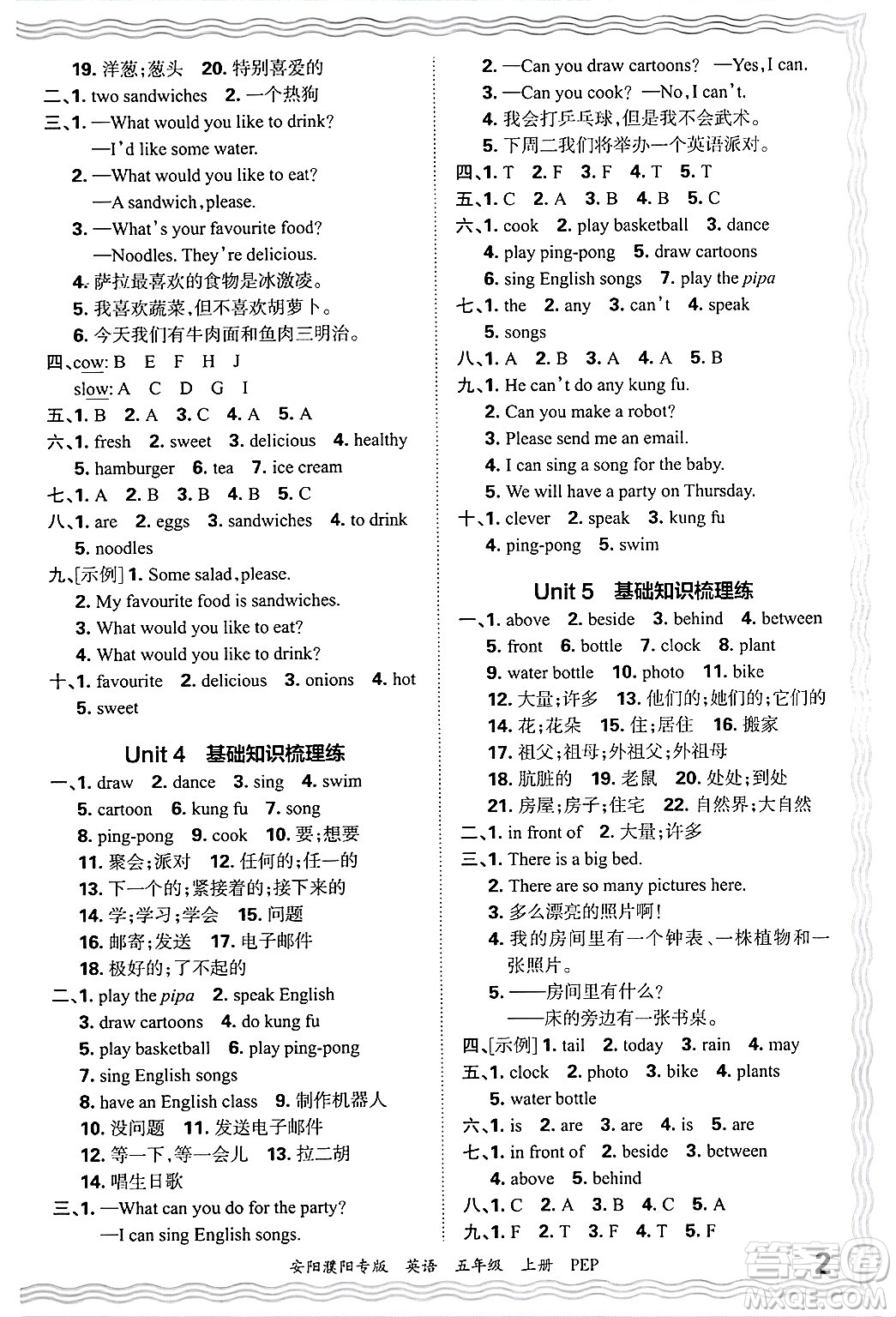 江西人民出版社2024年秋王朝霞期末真題精編五年級英語上冊人教PEP版安陽濮陽專版答案