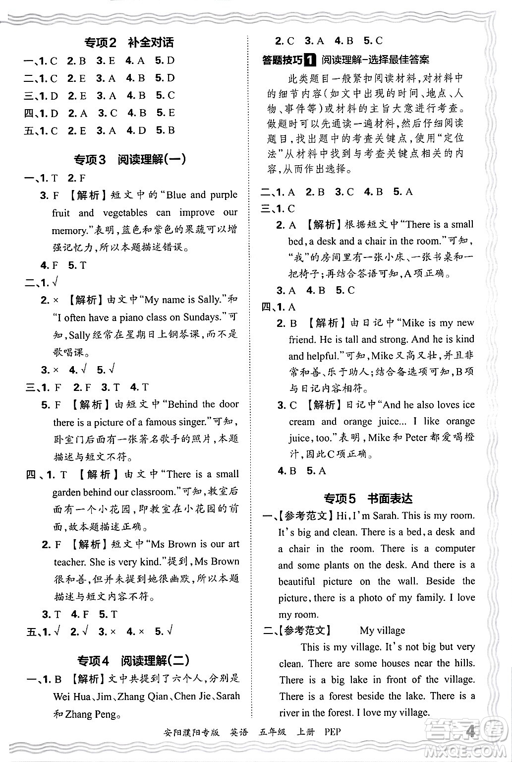 江西人民出版社2024年秋王朝霞期末真題精編五年級英語上冊人教PEP版安陽濮陽專版答案