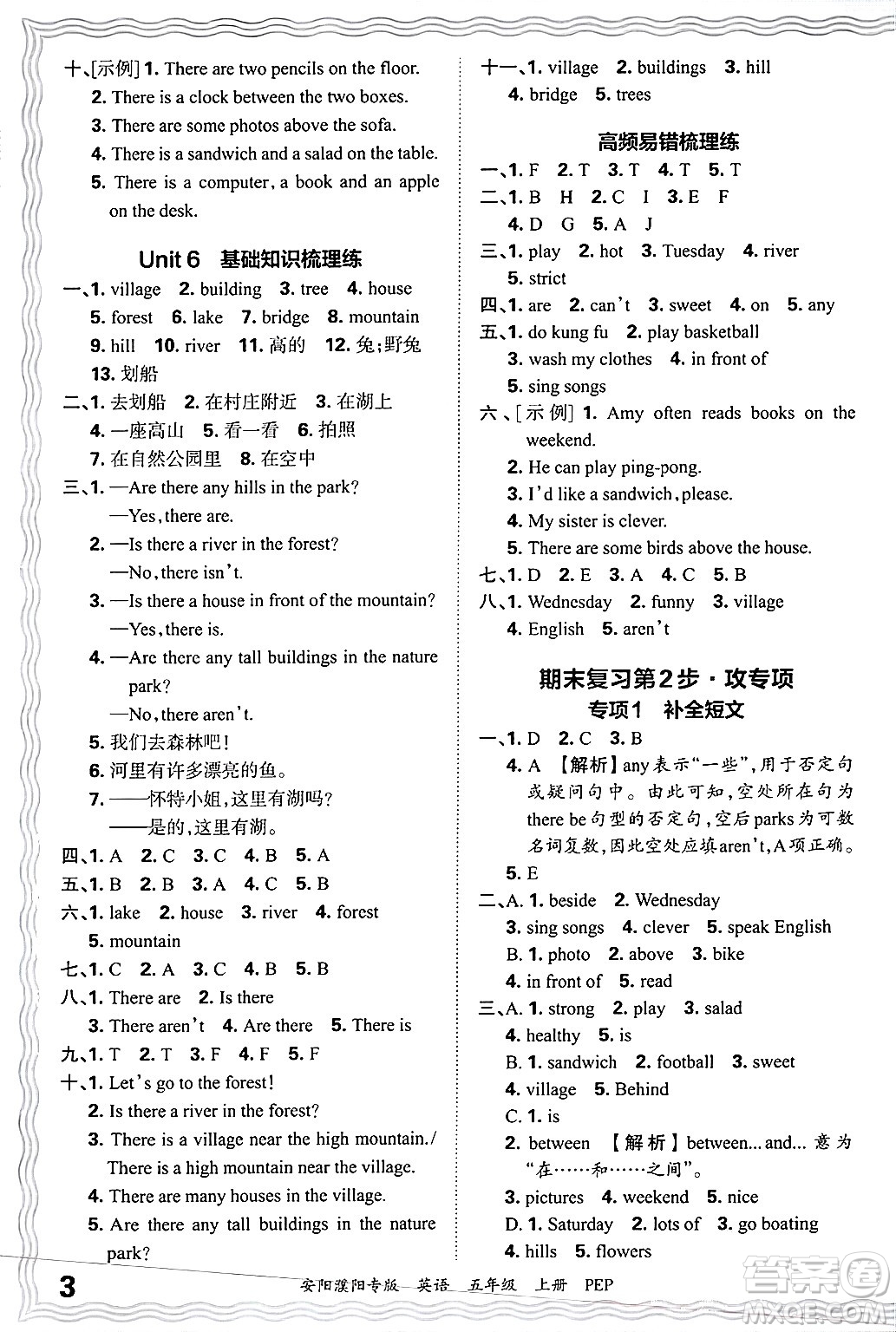 江西人民出版社2024年秋王朝霞期末真題精編五年級英語上冊人教PEP版安陽濮陽專版答案