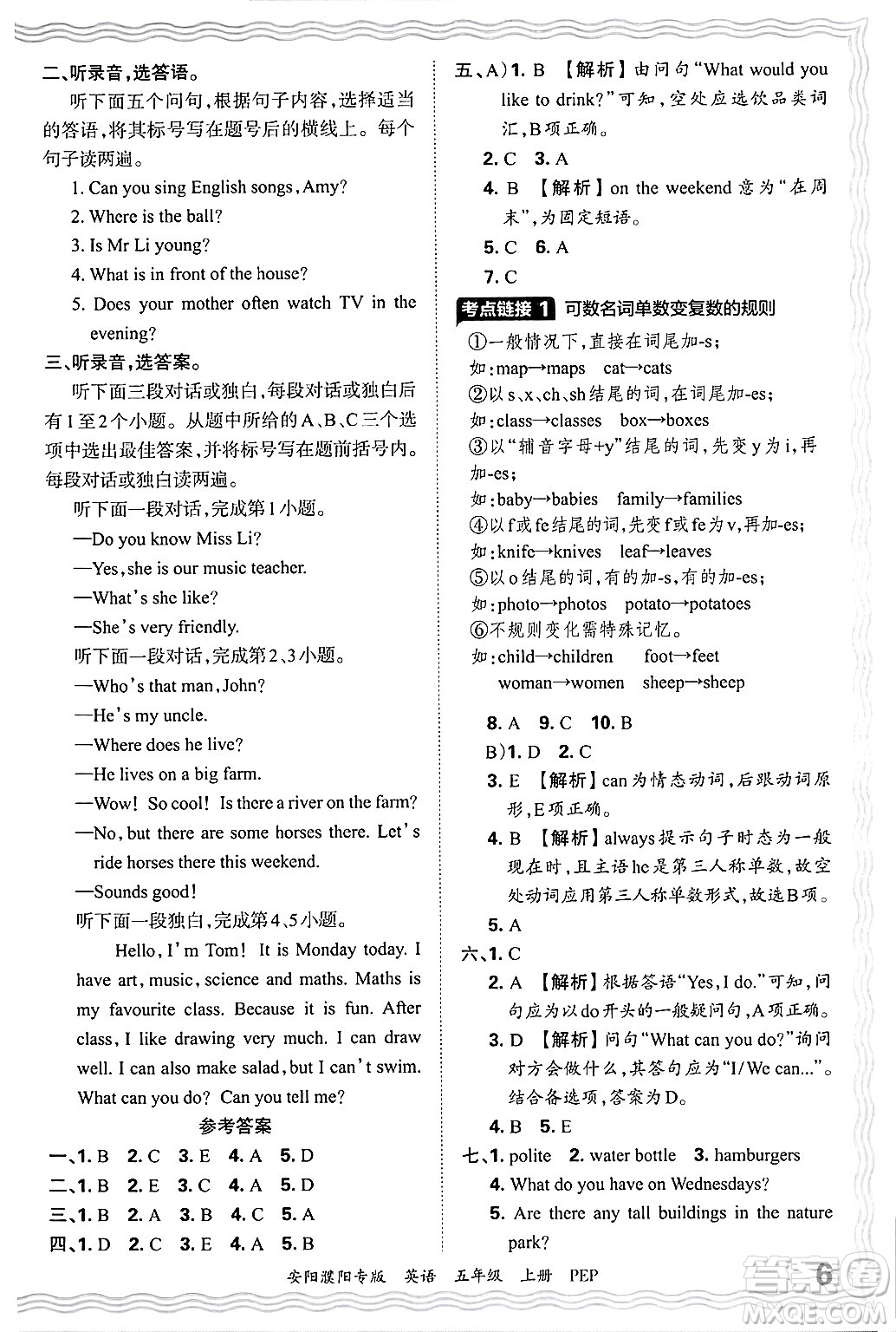 江西人民出版社2024年秋王朝霞期末真題精編五年級英語上冊人教PEP版安陽濮陽專版答案