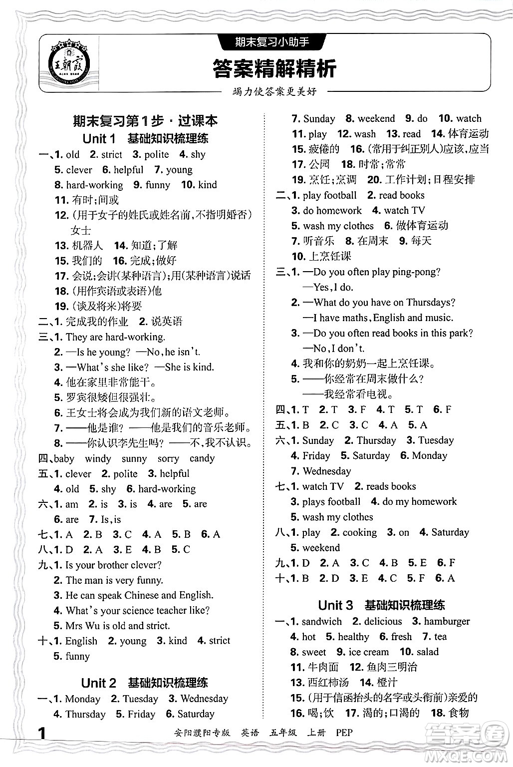 江西人民出版社2024年秋王朝霞期末真題精編五年級英語上冊人教PEP版安陽濮陽專版答案