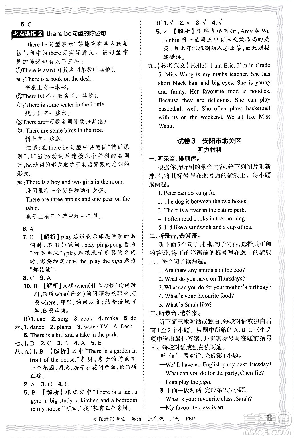 江西人民出版社2024年秋王朝霞期末真題精編五年級英語上冊人教PEP版安陽濮陽專版答案