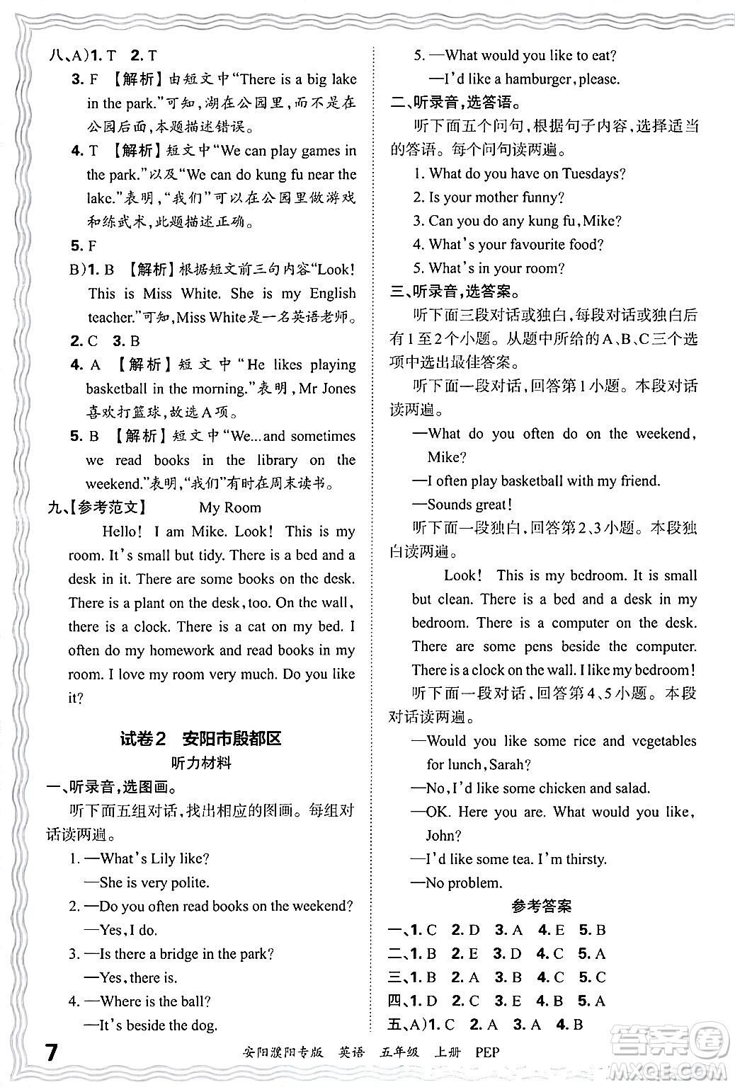 江西人民出版社2024年秋王朝霞期末真題精編五年級英語上冊人教PEP版安陽濮陽專版答案