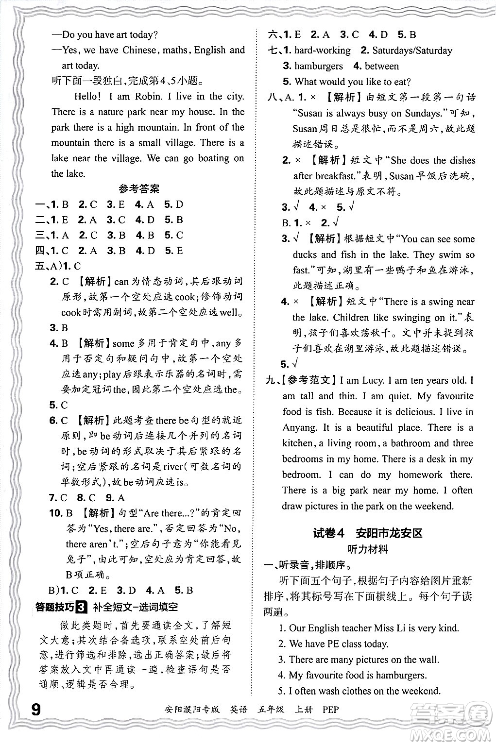 江西人民出版社2024年秋王朝霞期末真題精編五年級英語上冊人教PEP版安陽濮陽專版答案