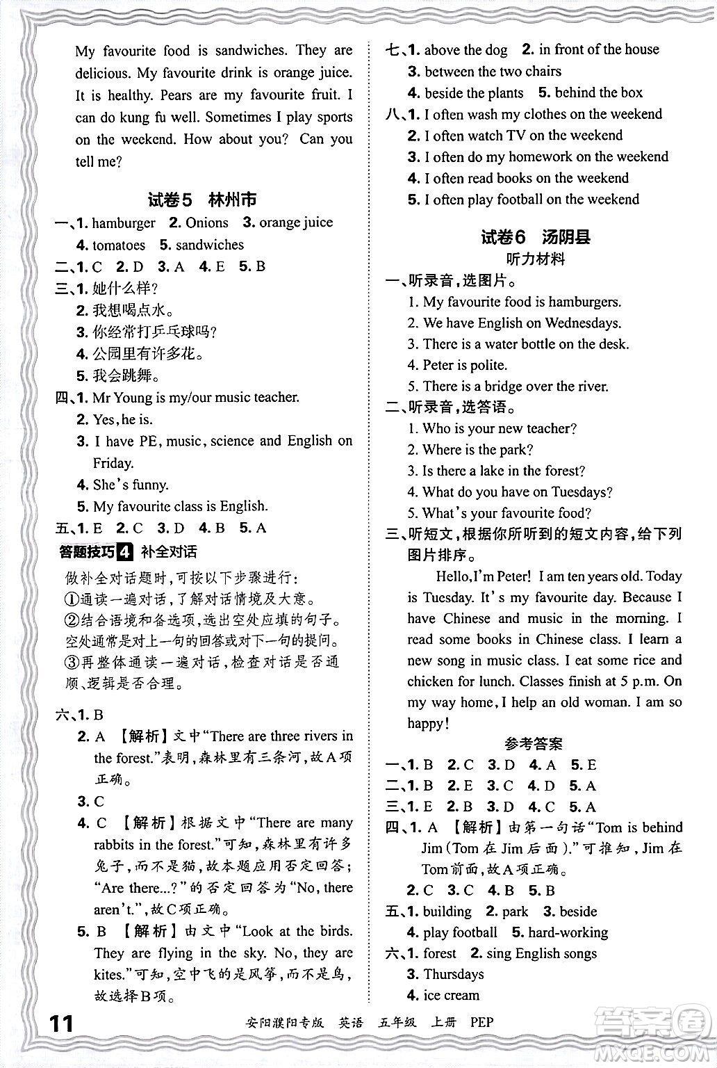 江西人民出版社2024年秋王朝霞期末真題精編五年級英語上冊人教PEP版安陽濮陽專版答案