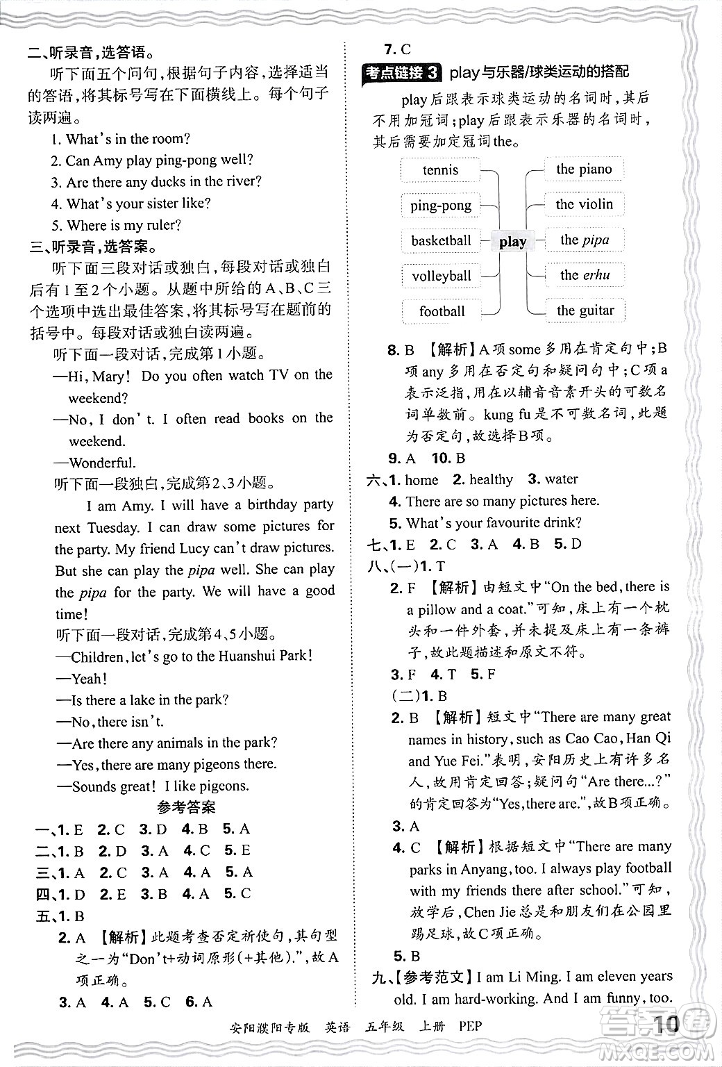 江西人民出版社2024年秋王朝霞期末真題精編五年級英語上冊人教PEP版安陽濮陽專版答案