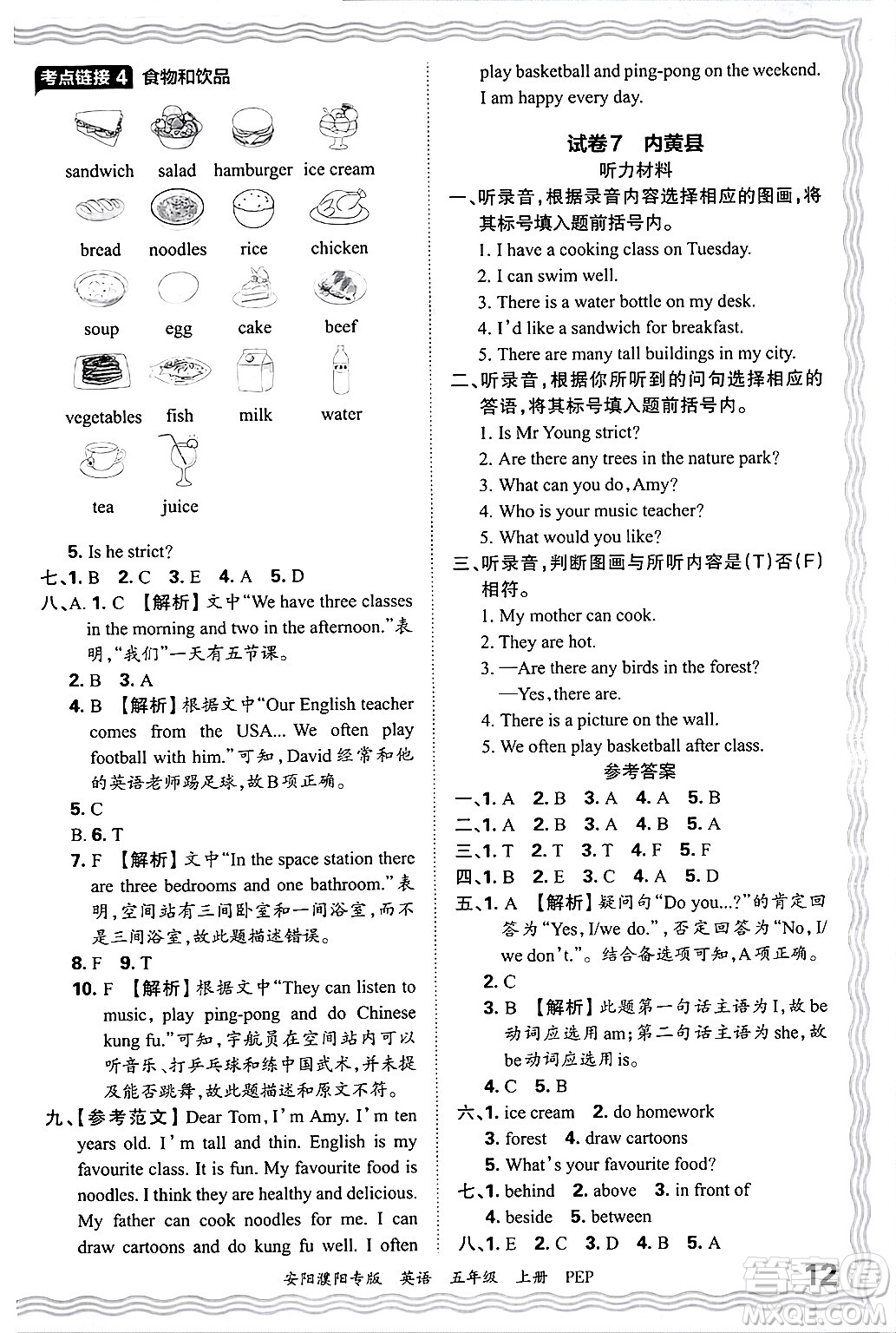 江西人民出版社2024年秋王朝霞期末真題精編五年級英語上冊人教PEP版安陽濮陽專版答案