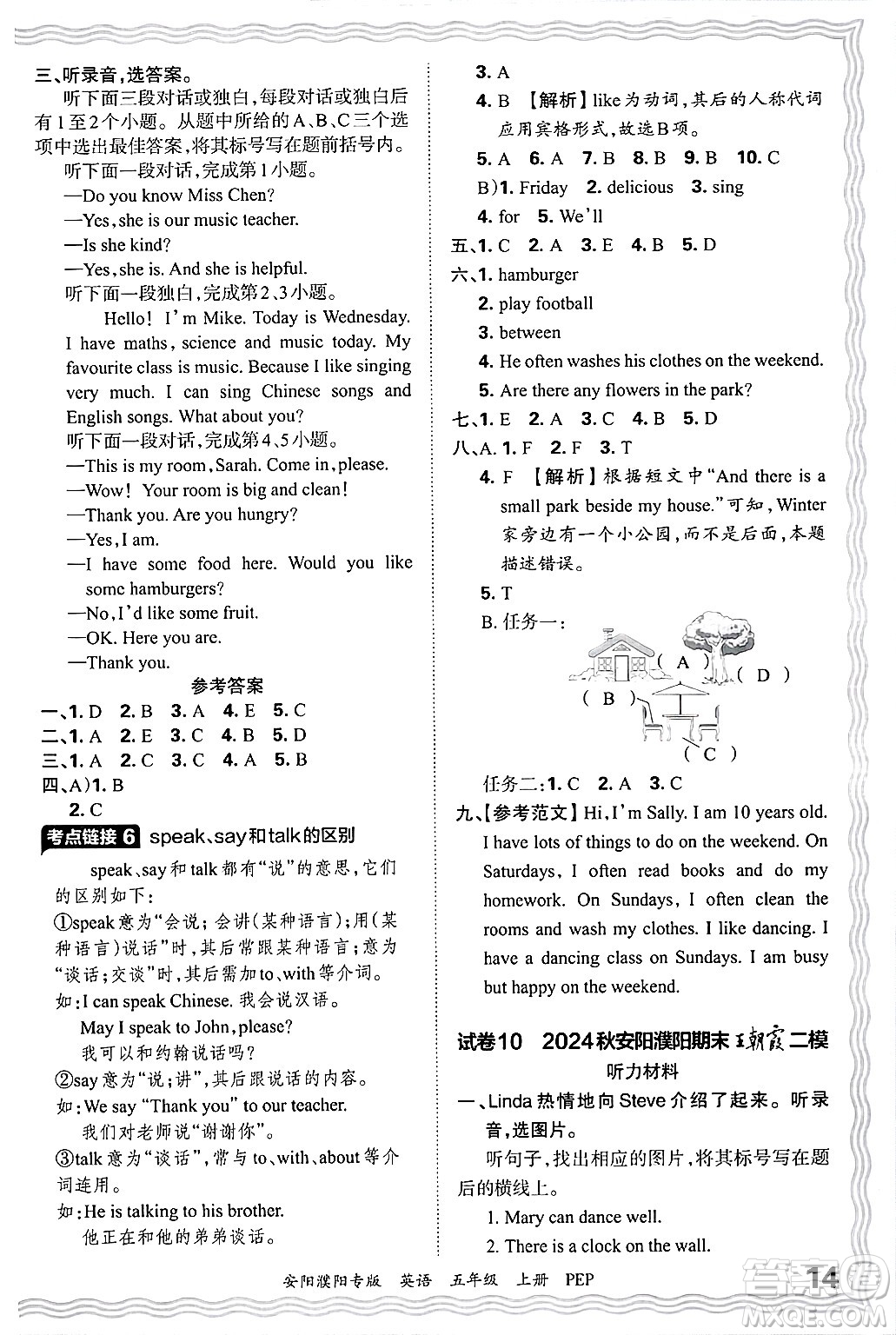 江西人民出版社2024年秋王朝霞期末真題精編五年級英語上冊人教PEP版安陽濮陽專版答案