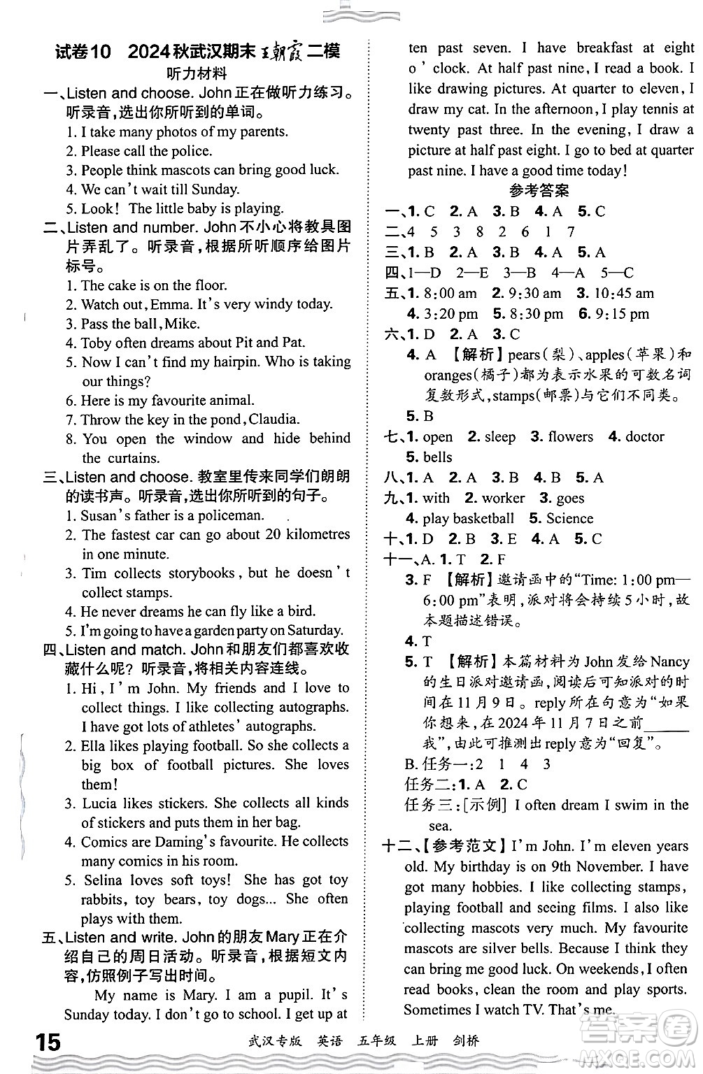 江西人民出版社2024年秋王朝霞期末真題精編五年級英語上冊劍橋版大武漢專版答案