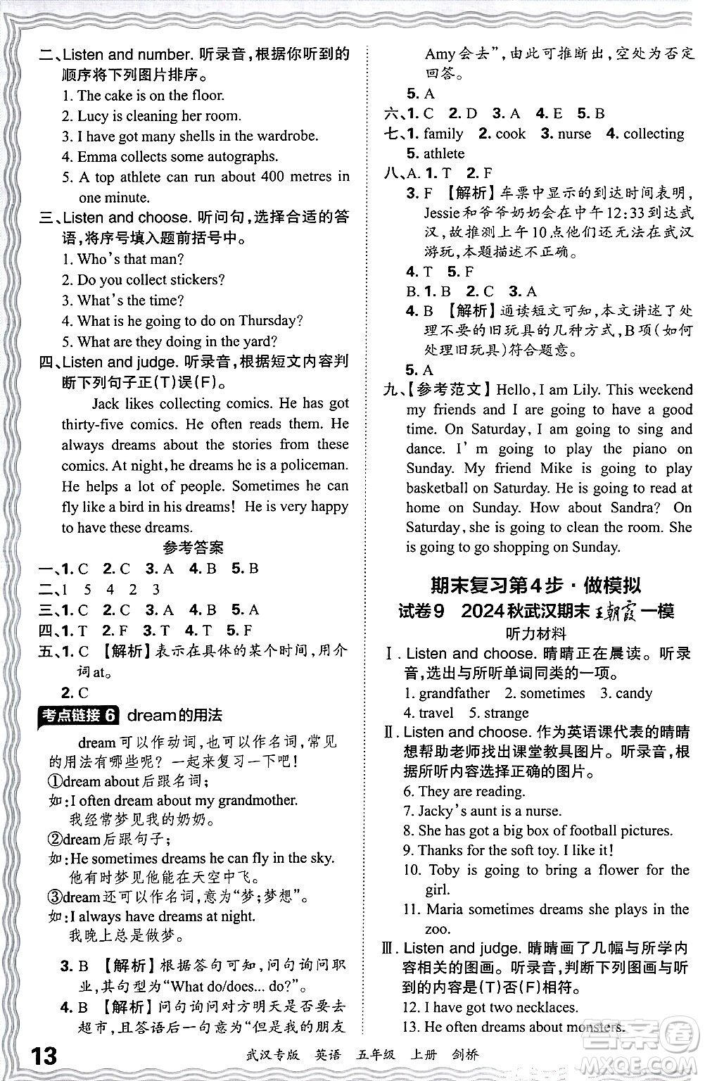 江西人民出版社2024年秋王朝霞期末真題精編五年級英語上冊劍橋版大武漢專版答案