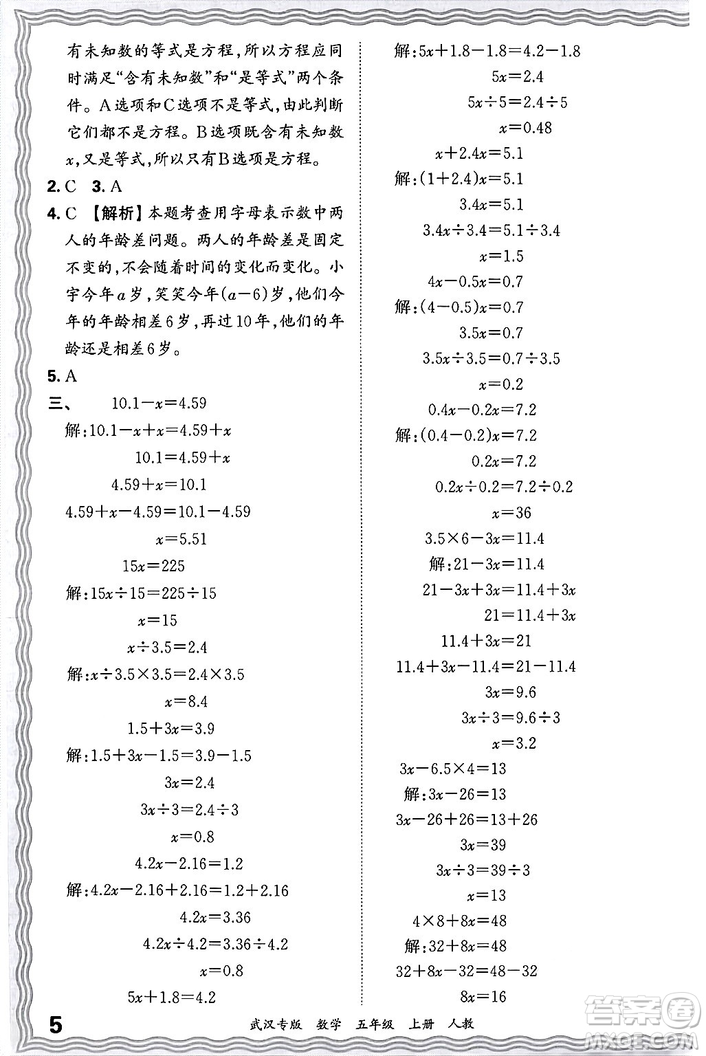 江西人民出版社2024年秋王朝霞期末真題精編五年級數(shù)學(xué)上冊人教版大武漢專版答案