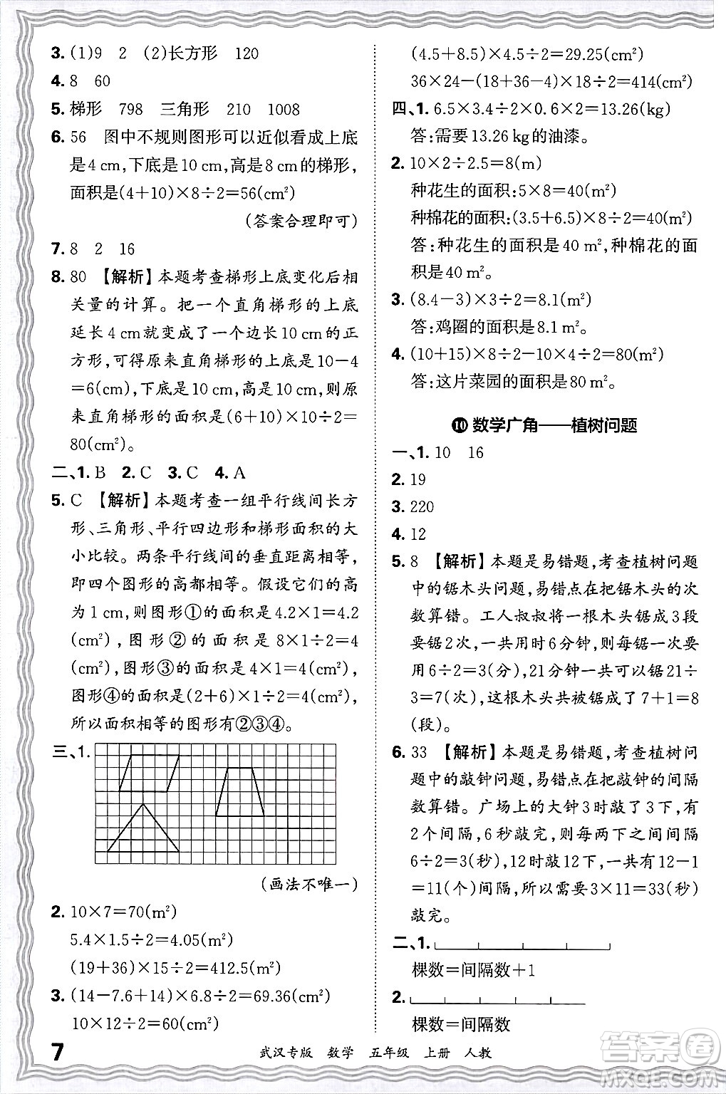 江西人民出版社2024年秋王朝霞期末真題精編五年級數(shù)學(xué)上冊人教版大武漢專版答案