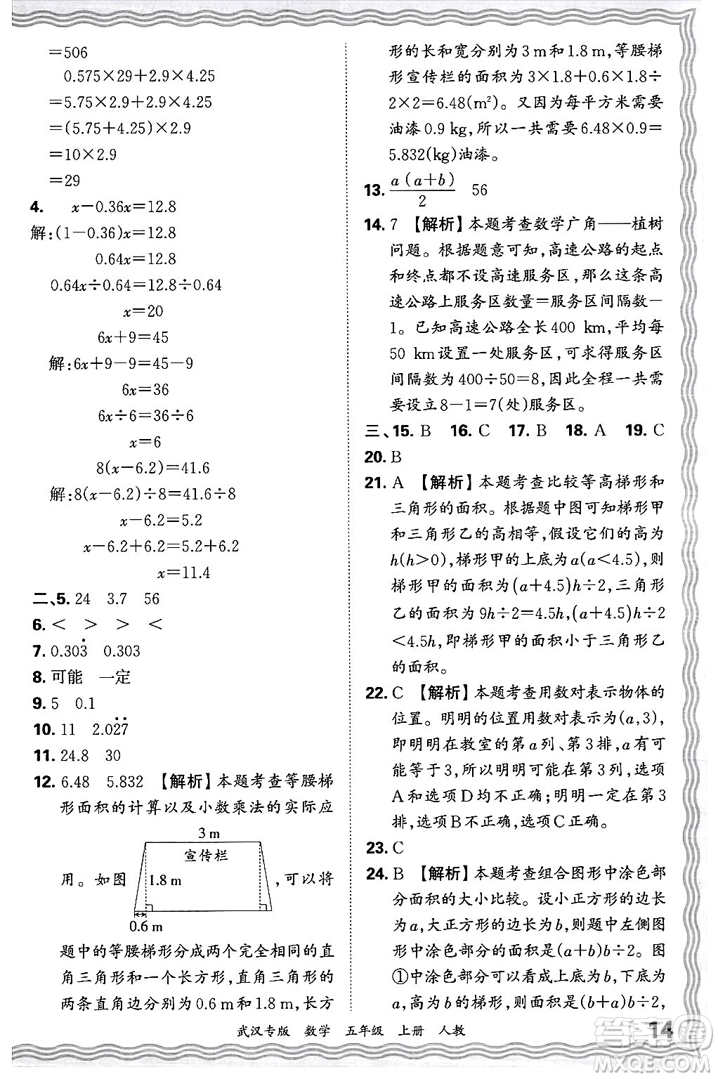 江西人民出版社2024年秋王朝霞期末真題精編五年級數(shù)學(xué)上冊人教版大武漢專版答案