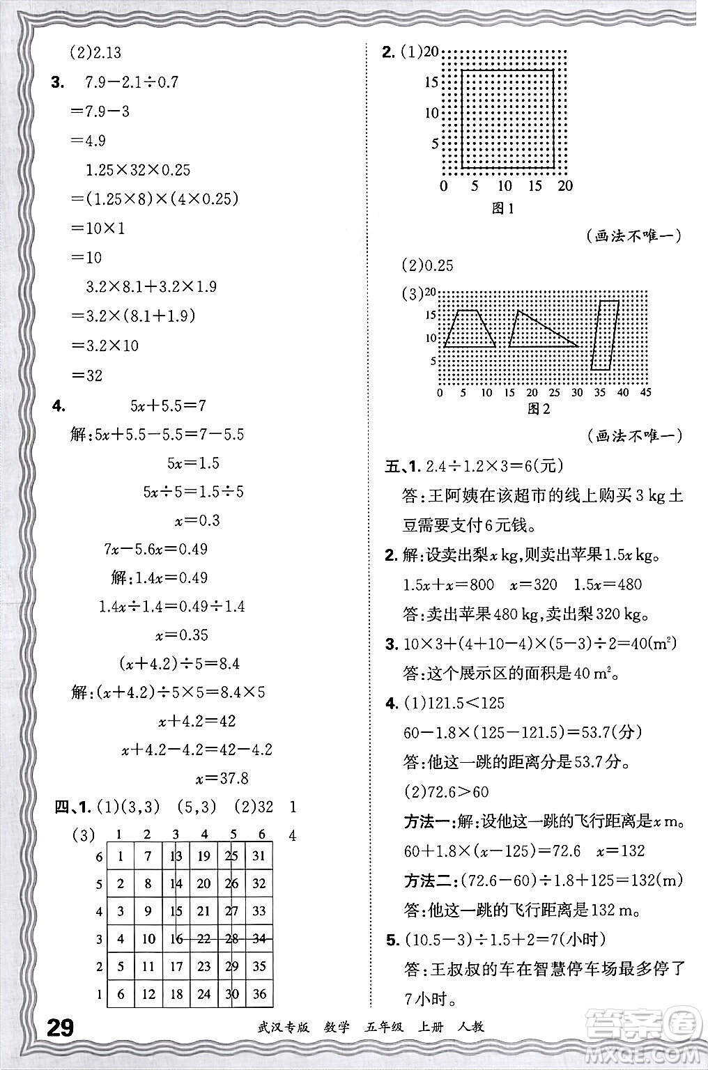 江西人民出版社2024年秋王朝霞期末真題精編五年級數(shù)學(xué)上冊人教版大武漢專版答案