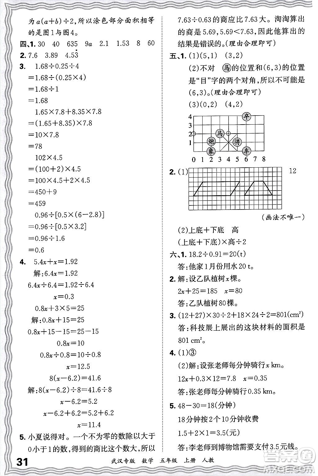 江西人民出版社2024年秋王朝霞期末真題精編五年級數(shù)學(xué)上冊人教版大武漢專版答案