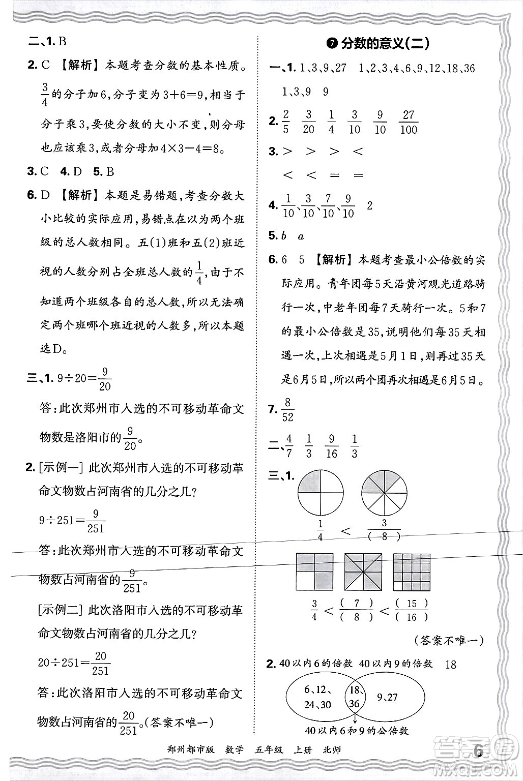 江西人民出版社2024年秋王朝霞期末真題精編五年級數(shù)學上冊北師大版鄭州都市版答案