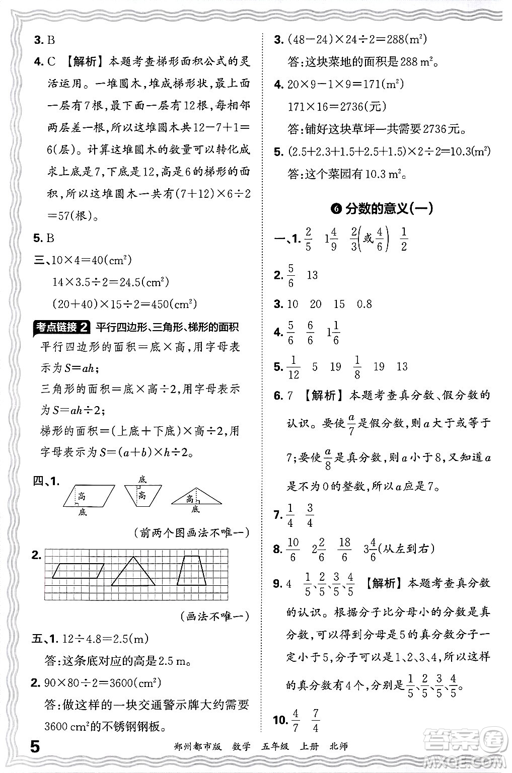 江西人民出版社2024年秋王朝霞期末真題精編五年級數(shù)學上冊北師大版鄭州都市版答案