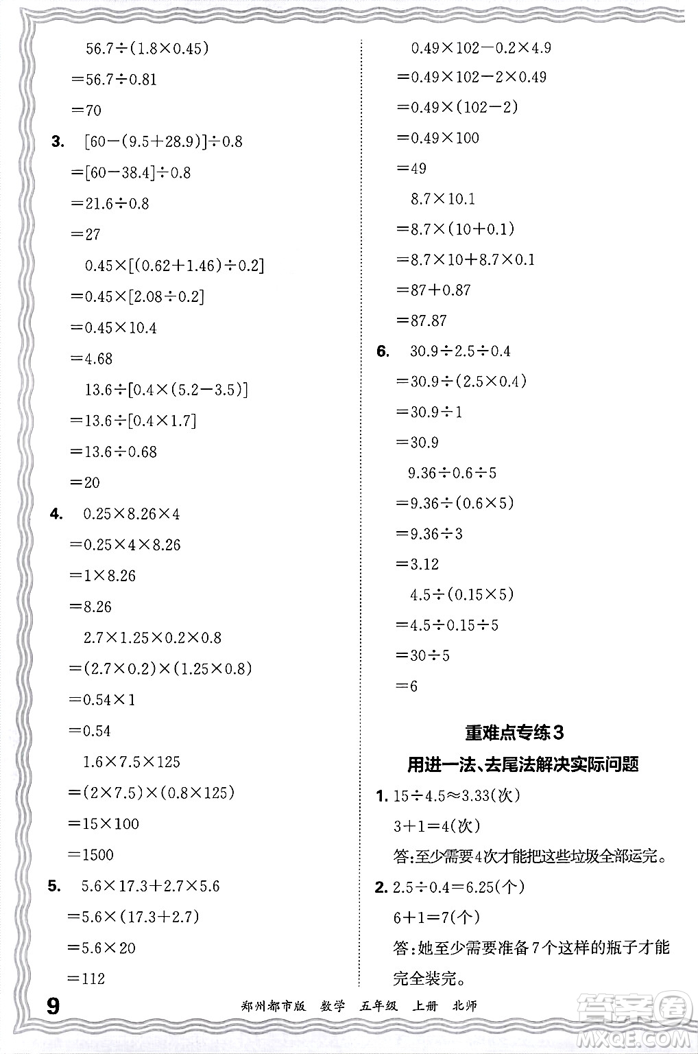 江西人民出版社2024年秋王朝霞期末真題精編五年級數(shù)學上冊北師大版鄭州都市版答案