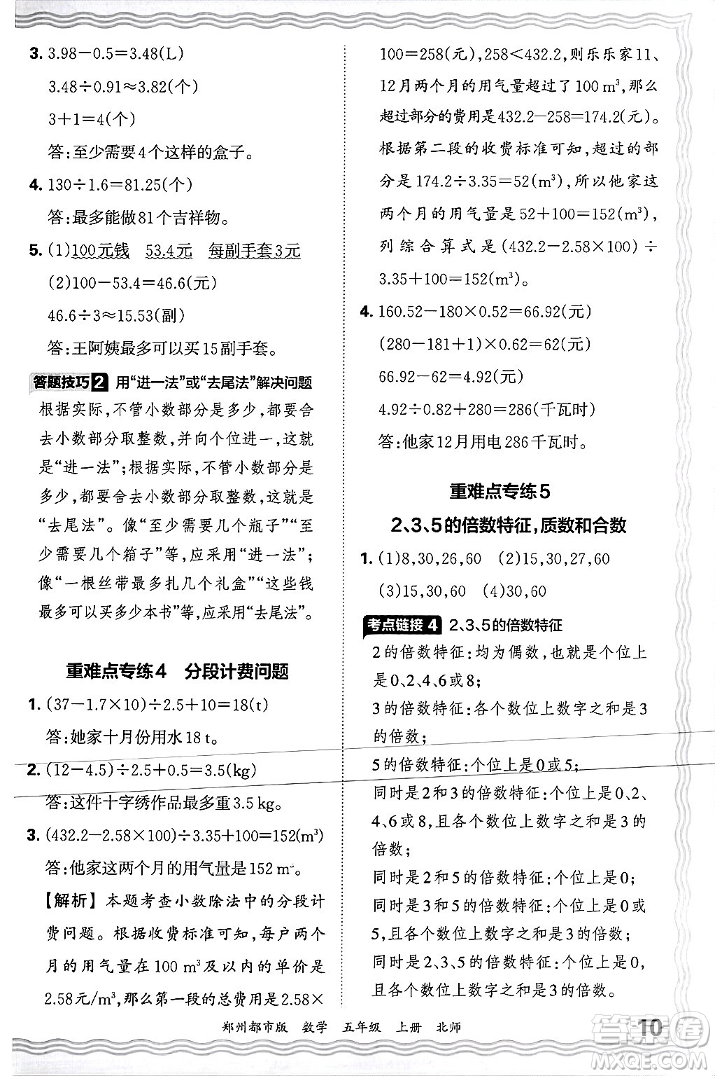 江西人民出版社2024年秋王朝霞期末真題精編五年級數(shù)學上冊北師大版鄭州都市版答案