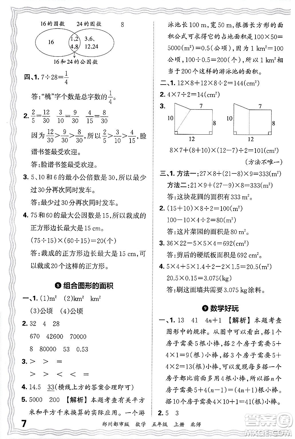 江西人民出版社2024年秋王朝霞期末真題精編五年級數(shù)學上冊北師大版鄭州都市版答案