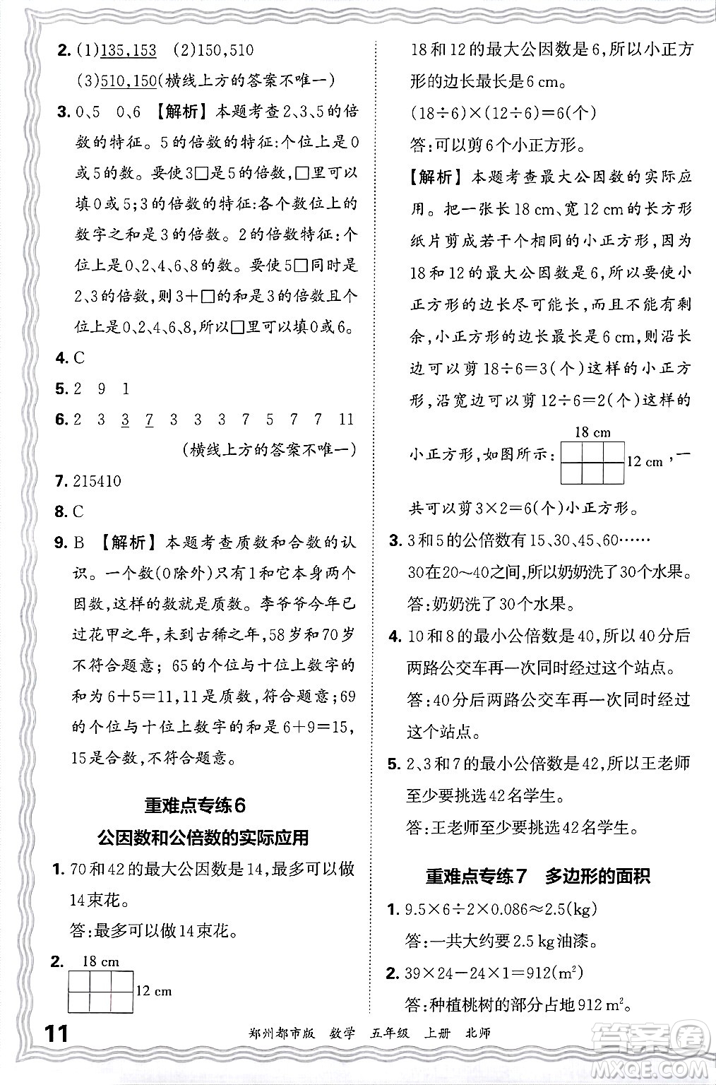 江西人民出版社2024年秋王朝霞期末真題精編五年級數(shù)學上冊北師大版鄭州都市版答案