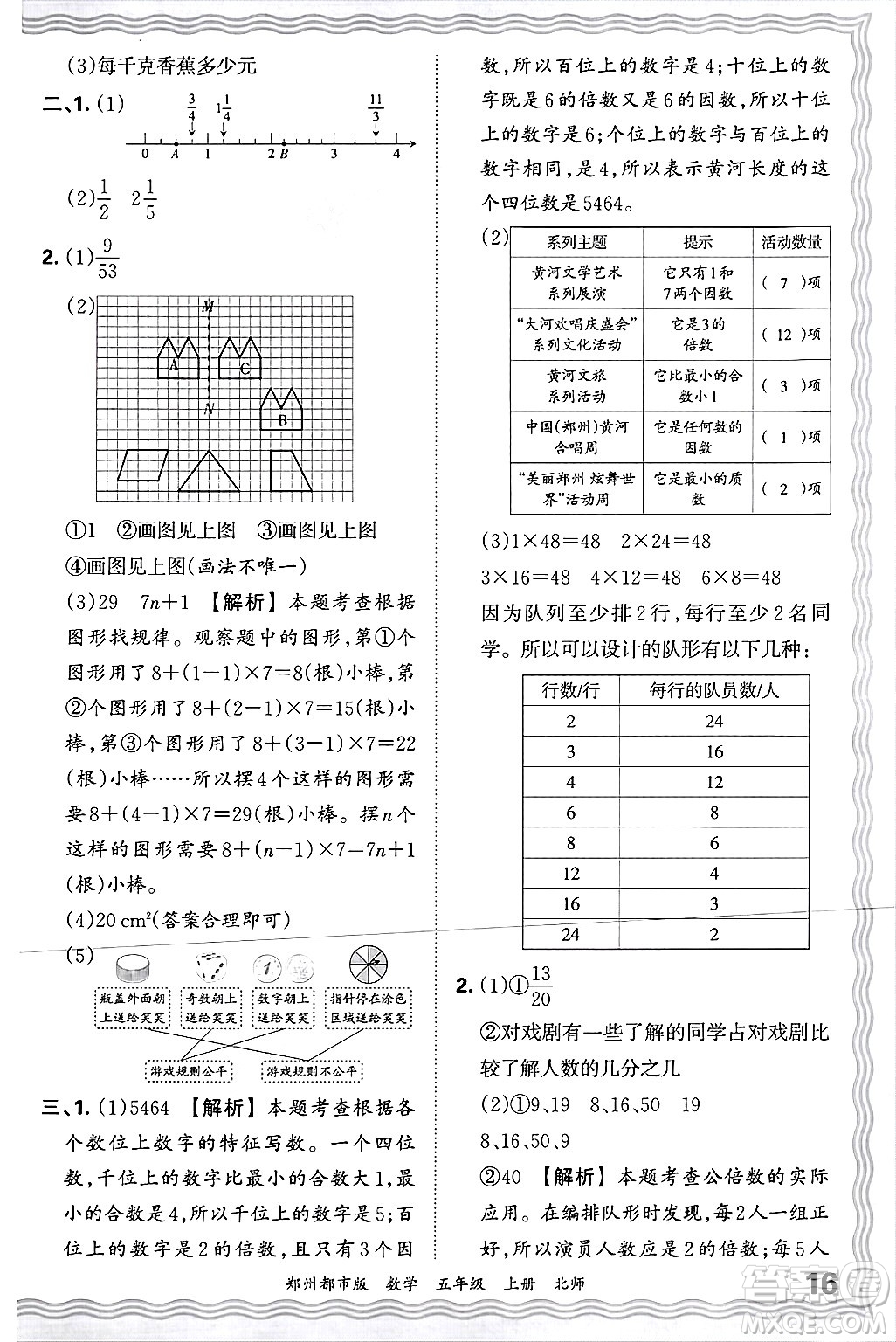 江西人民出版社2024年秋王朝霞期末真題精編五年級數(shù)學上冊北師大版鄭州都市版答案