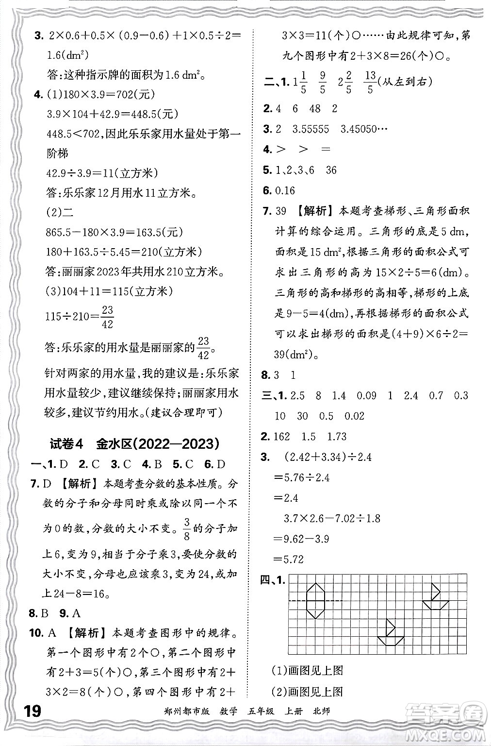 江西人民出版社2024年秋王朝霞期末真題精編五年級數(shù)學上冊北師大版鄭州都市版答案