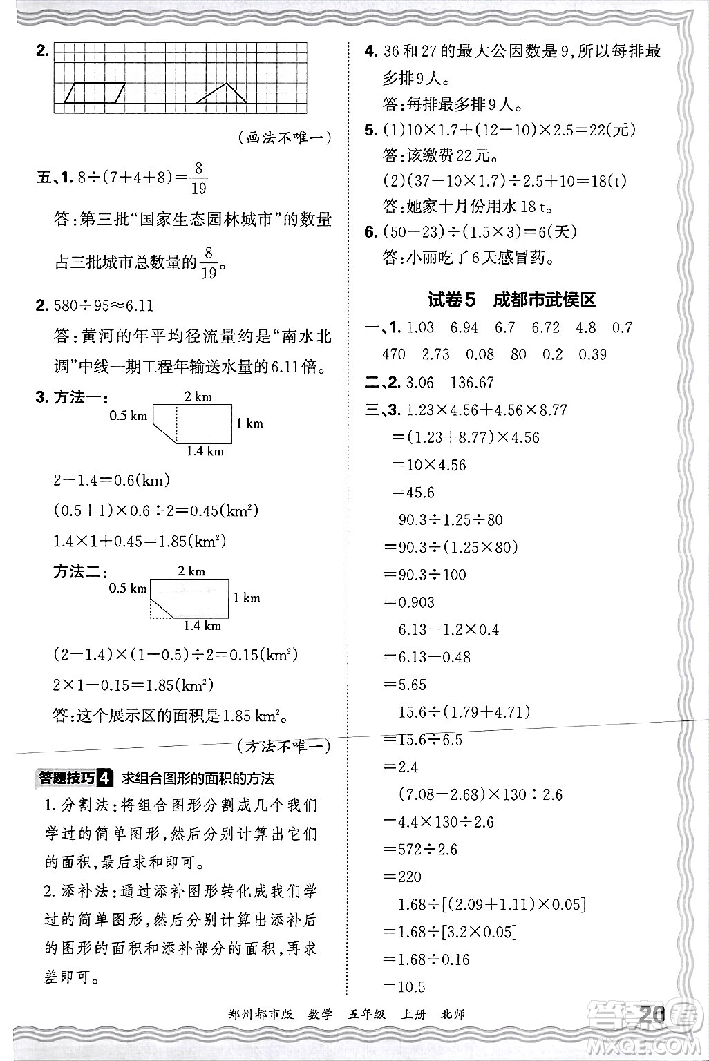 江西人民出版社2024年秋王朝霞期末真題精編五年級數(shù)學上冊北師大版鄭州都市版答案