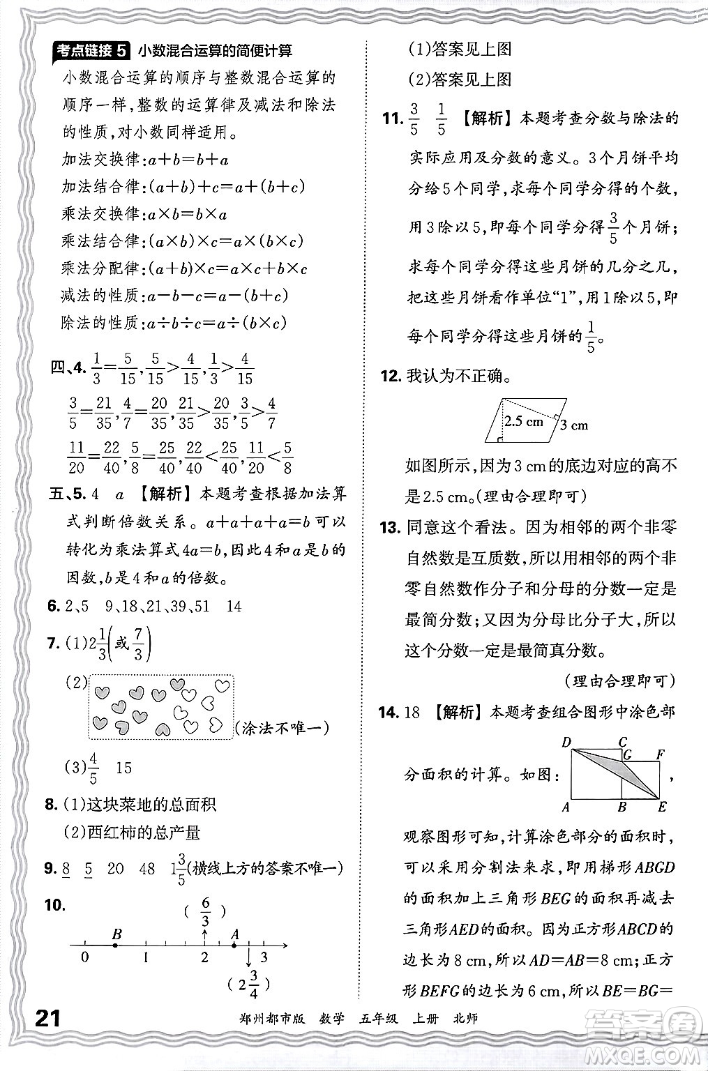 江西人民出版社2024年秋王朝霞期末真題精編五年級數(shù)學上冊北師大版鄭州都市版答案