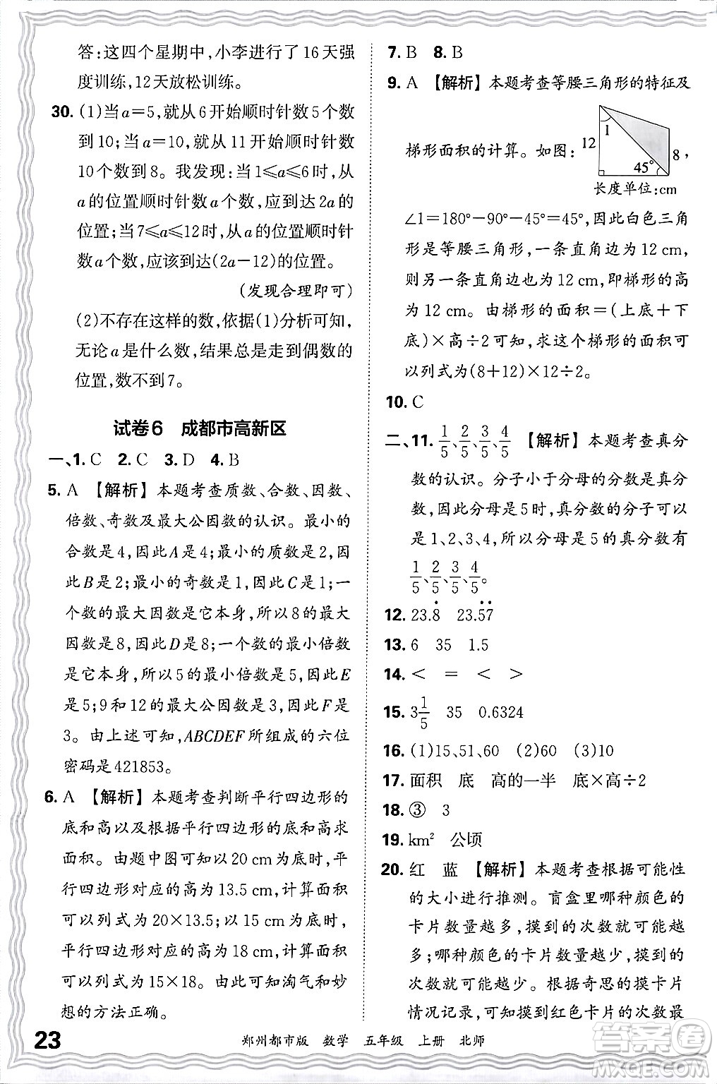 江西人民出版社2024年秋王朝霞期末真題精編五年級數(shù)學上冊北師大版鄭州都市版答案