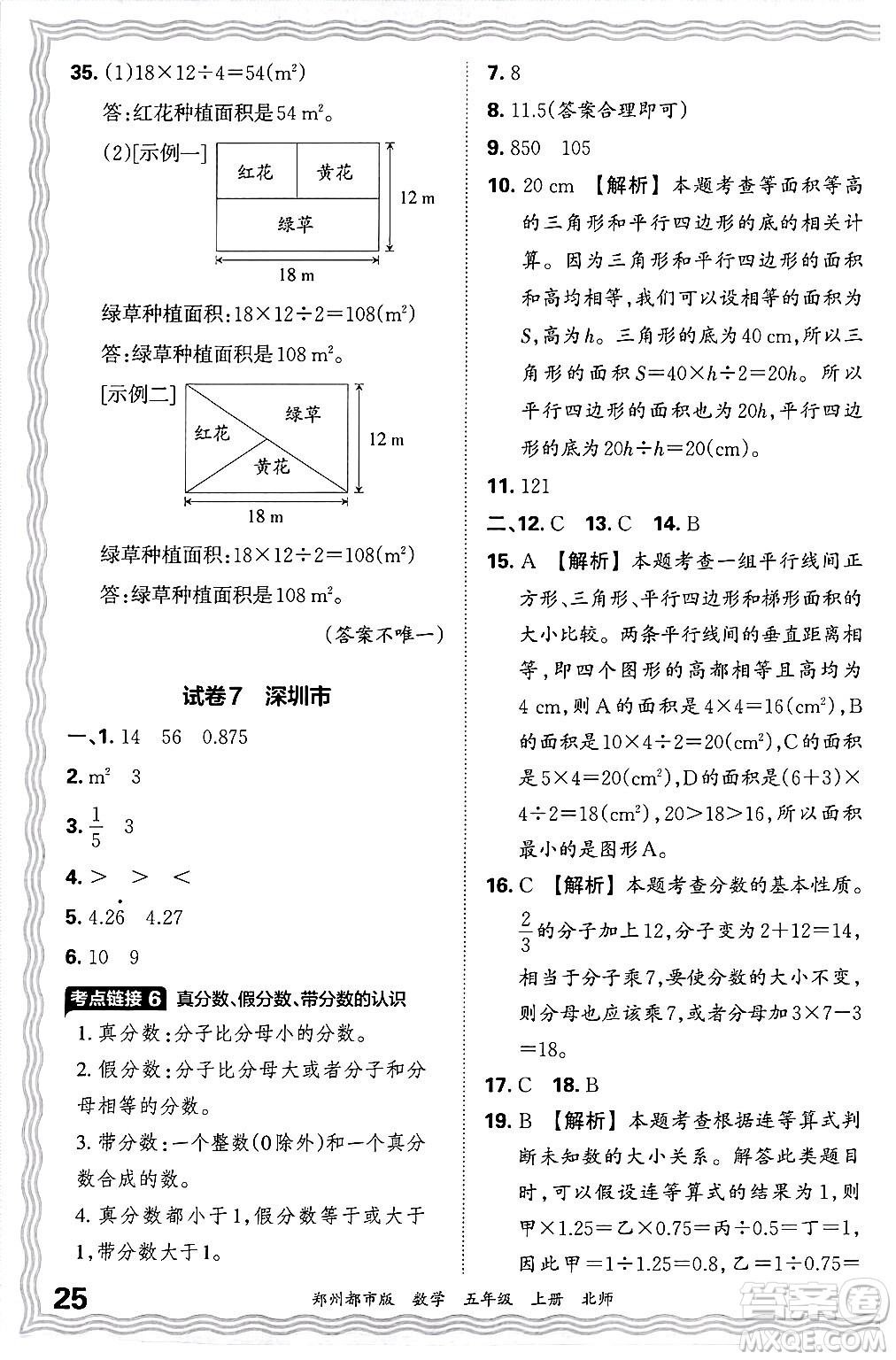 江西人民出版社2024年秋王朝霞期末真題精編五年級數(shù)學上冊北師大版鄭州都市版答案