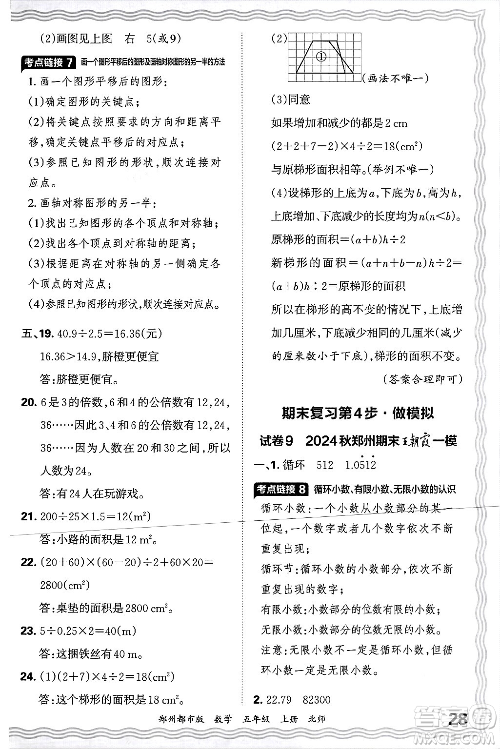 江西人民出版社2024年秋王朝霞期末真題精編五年級數(shù)學上冊北師大版鄭州都市版答案