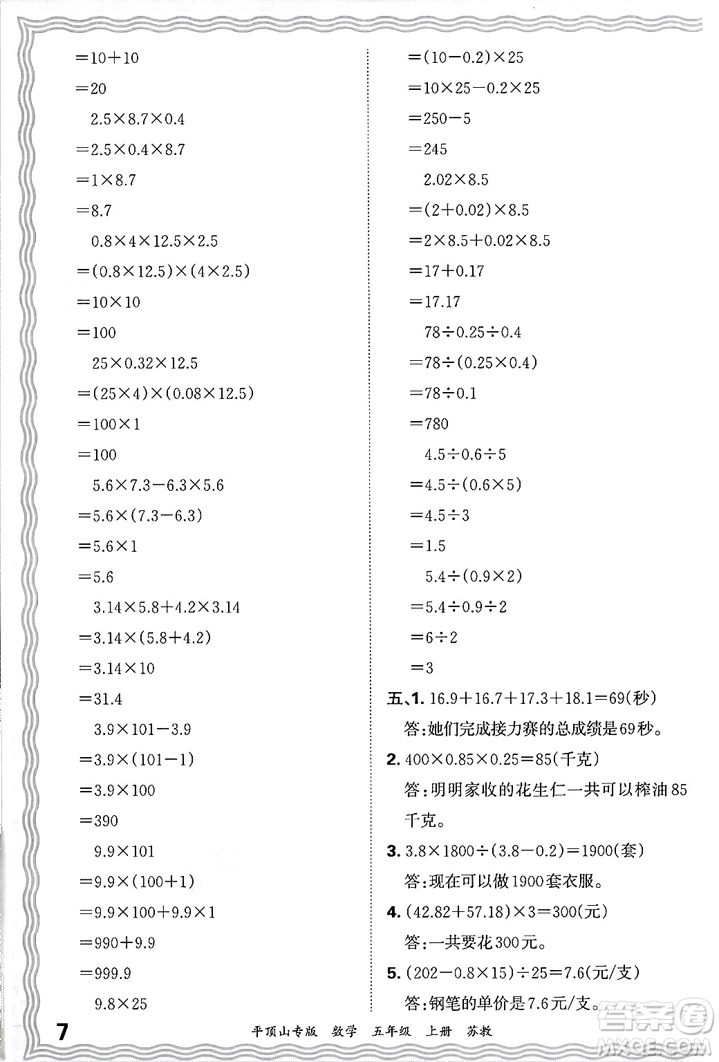 江西人民出版社2024年秋王朝霞期末真題精編五年級(jí)數(shù)學(xué)上冊(cè)蘇教版平頂山專版答案