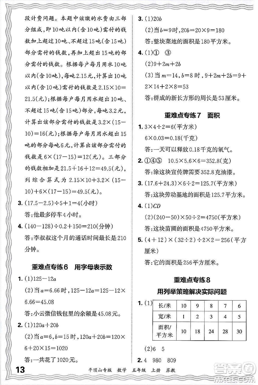 江西人民出版社2024年秋王朝霞期末真題精編五年級(jí)數(shù)學(xué)上冊(cè)蘇教版平頂山專版答案