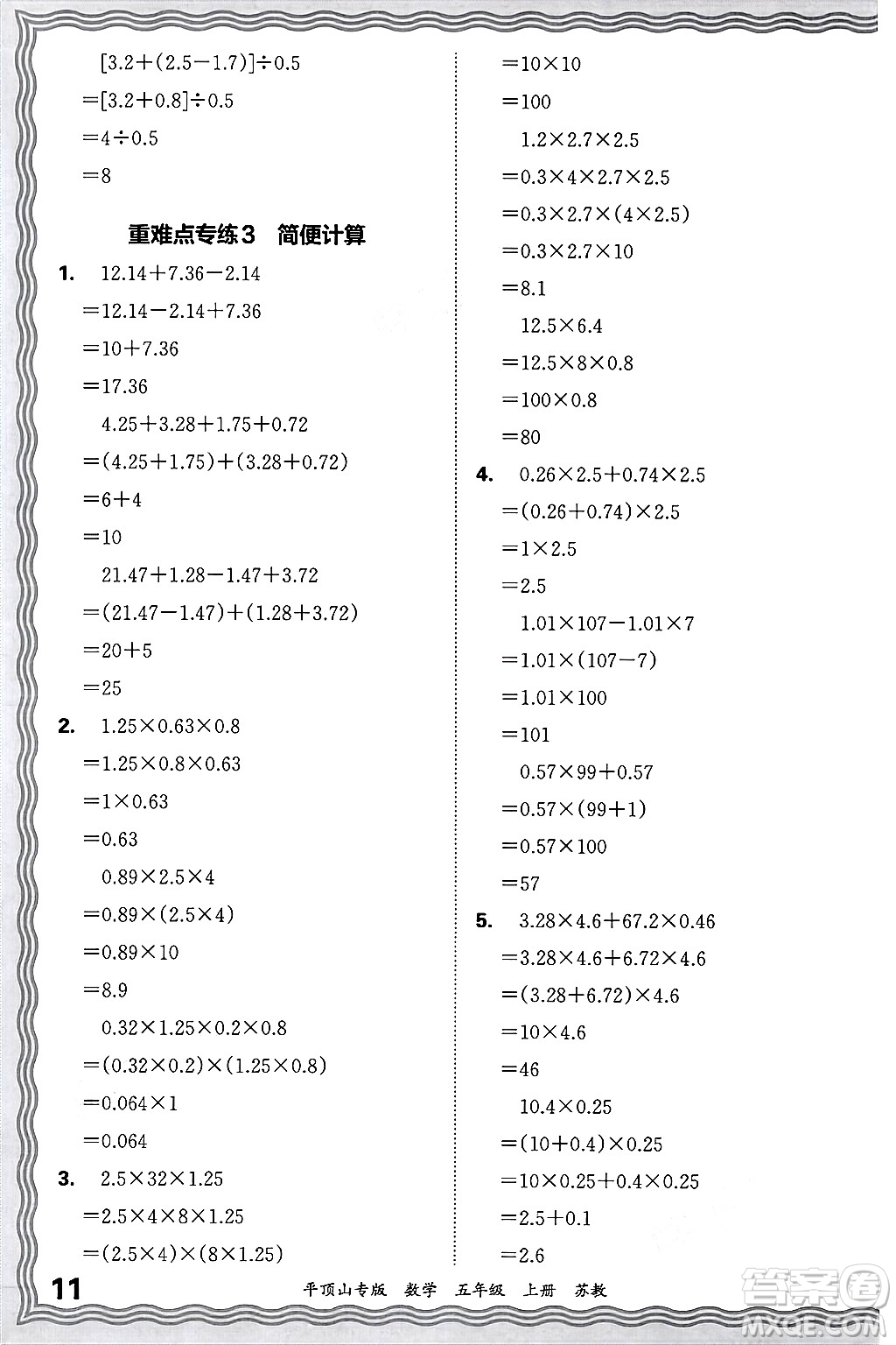 江西人民出版社2024年秋王朝霞期末真題精編五年級(jí)數(shù)學(xué)上冊(cè)蘇教版平頂山專版答案