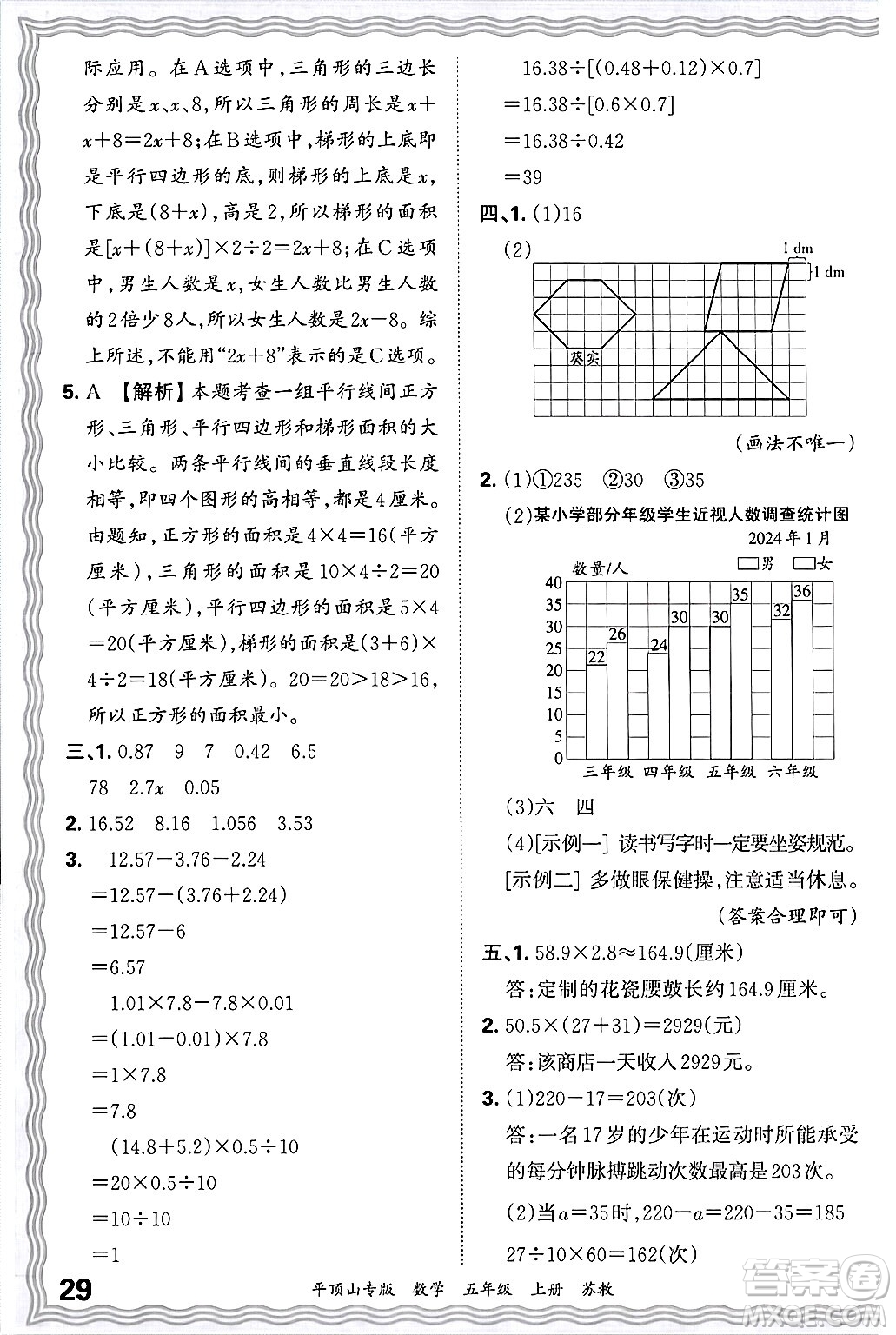 江西人民出版社2024年秋王朝霞期末真題精編五年級(jí)數(shù)學(xué)上冊(cè)蘇教版平頂山專版答案