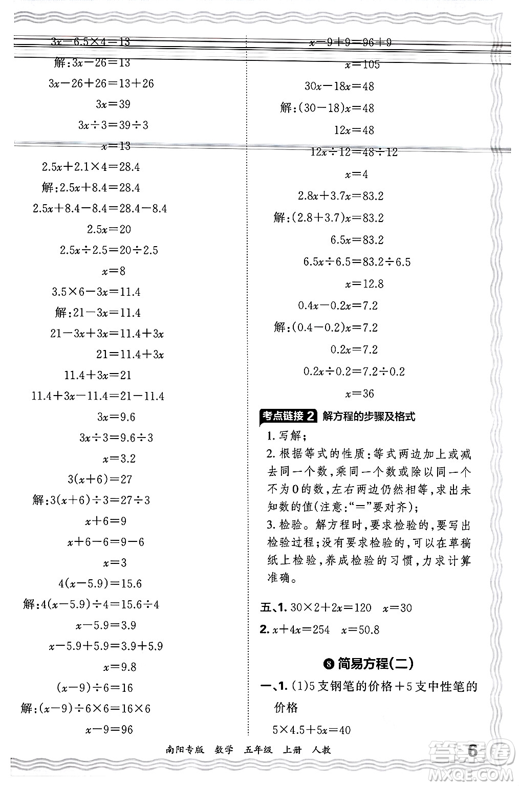 江西人民出版社2024年秋王朝霞期末真題精編五年級(jí)數(shù)學(xué)上冊(cè)人教版南陽專版答案