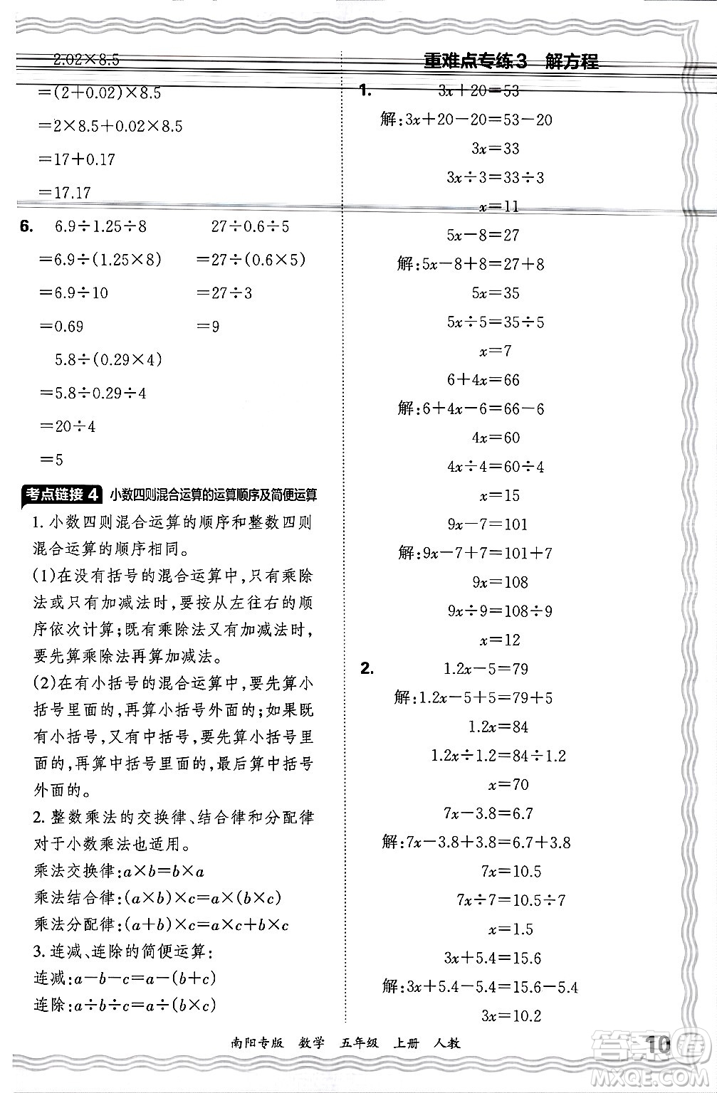 江西人民出版社2024年秋王朝霞期末真題精編五年級(jí)數(shù)學(xué)上冊(cè)人教版南陽專版答案