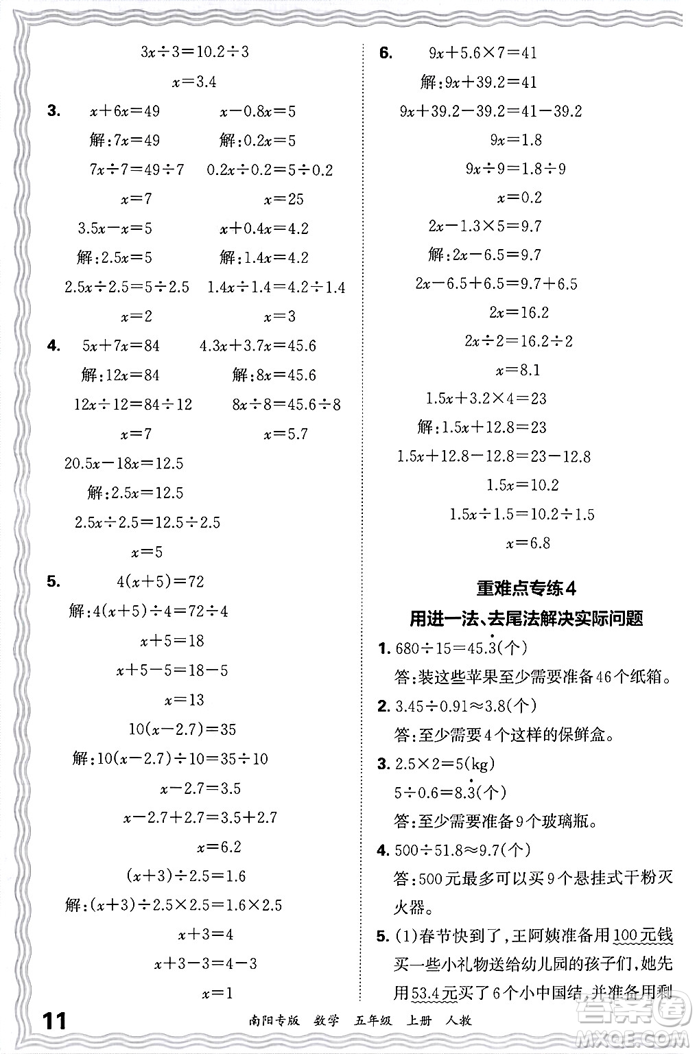 江西人民出版社2024年秋王朝霞期末真題精編五年級(jí)數(shù)學(xué)上冊(cè)人教版南陽專版答案