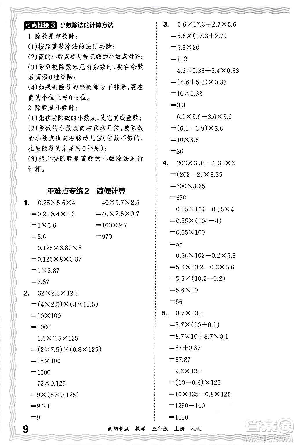 江西人民出版社2024年秋王朝霞期末真題精編五年級(jí)數(shù)學(xué)上冊(cè)人教版南陽專版答案