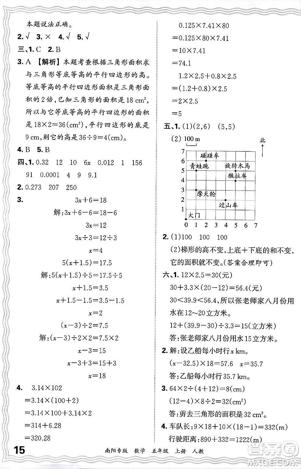 江西人民出版社2024年秋王朝霞期末真題精編五年級(jí)數(shù)學(xué)上冊(cè)人教版南陽專版答案