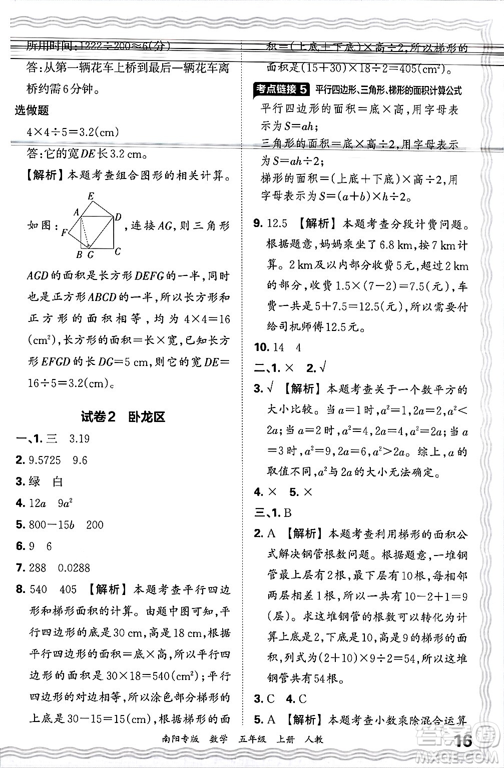 江西人民出版社2024年秋王朝霞期末真題精編五年級(jí)數(shù)學(xué)上冊(cè)人教版南陽專版答案