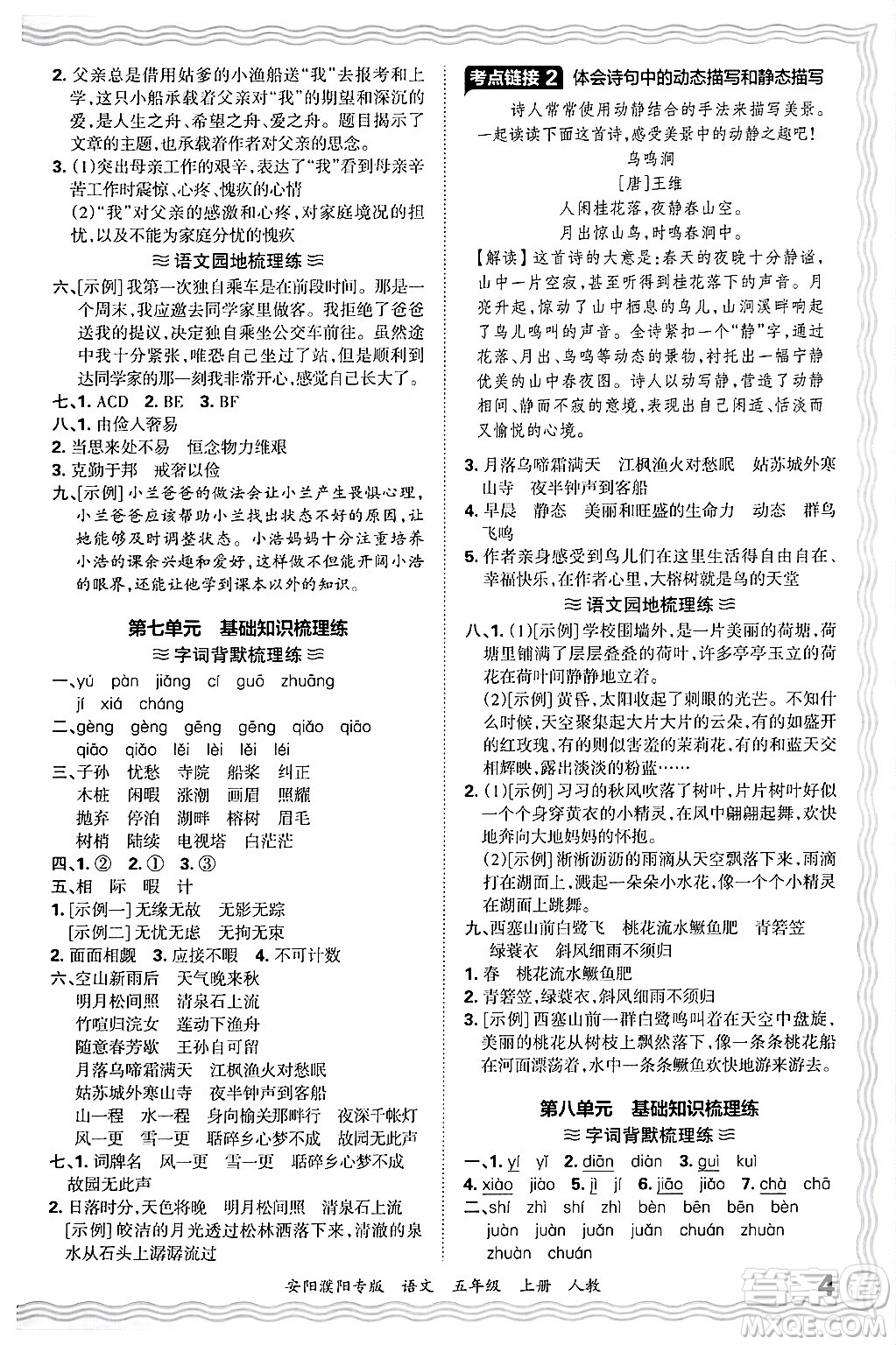 江西人民出版社2024年秋王朝霞期末真題精編五年級語文上冊人教版安陽濮陽專版答案