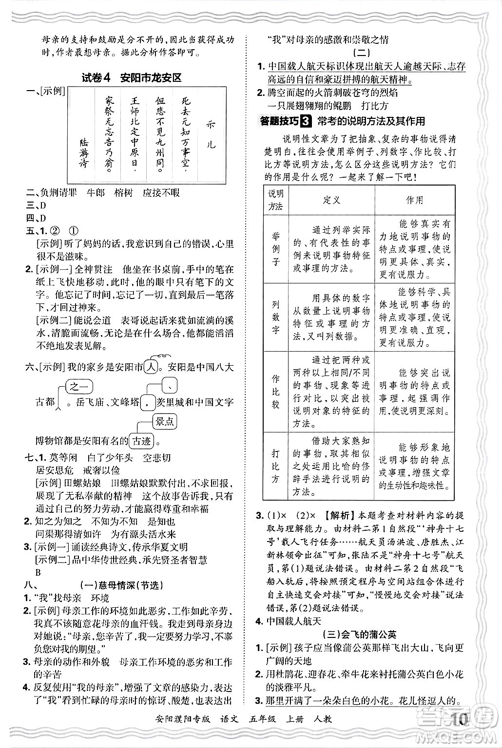 江西人民出版社2024年秋王朝霞期末真題精編五年級語文上冊人教版安陽濮陽專版答案